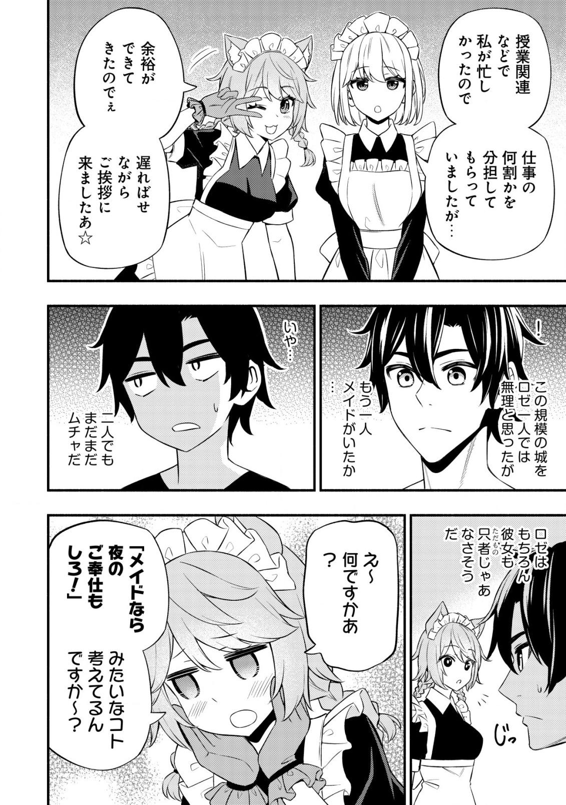 MAOU REIJOU NO KYOUIKU GAKARI (MANGA) - raw - Chapter 10.2 - https://jpdd.ccdd.to/JPDD/maoureijounokyouikugakarimanga/235876/cn43pgkro1u.jpg