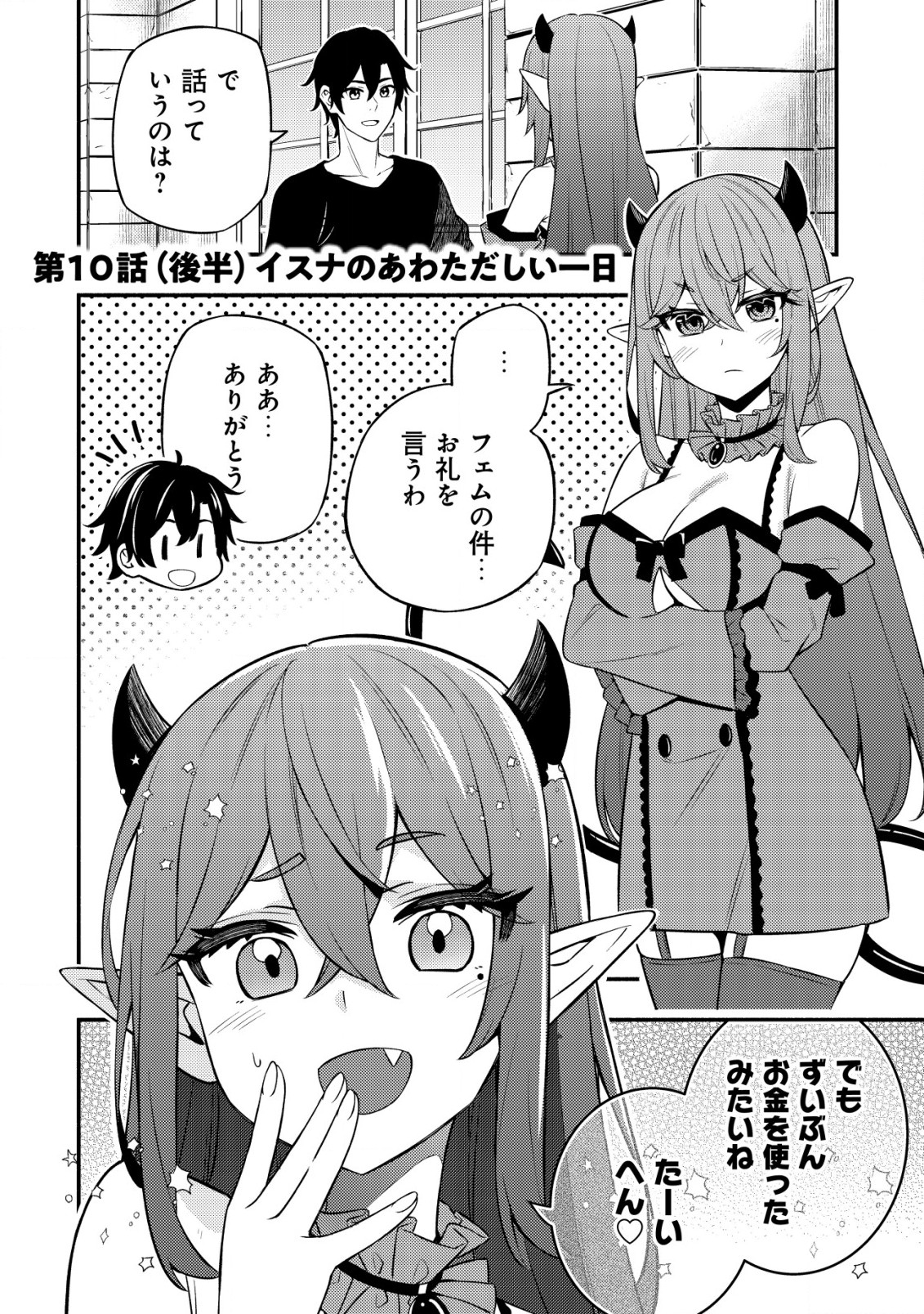 MAOU REIJOU NO KYOUIKU GAKARI (MANGA) - raw - Chapter 10.2 - https://jpdd.ccdd.to/JPDD/maoureijounokyouikugakarimanga/235876/eop412uwqrw.jpg