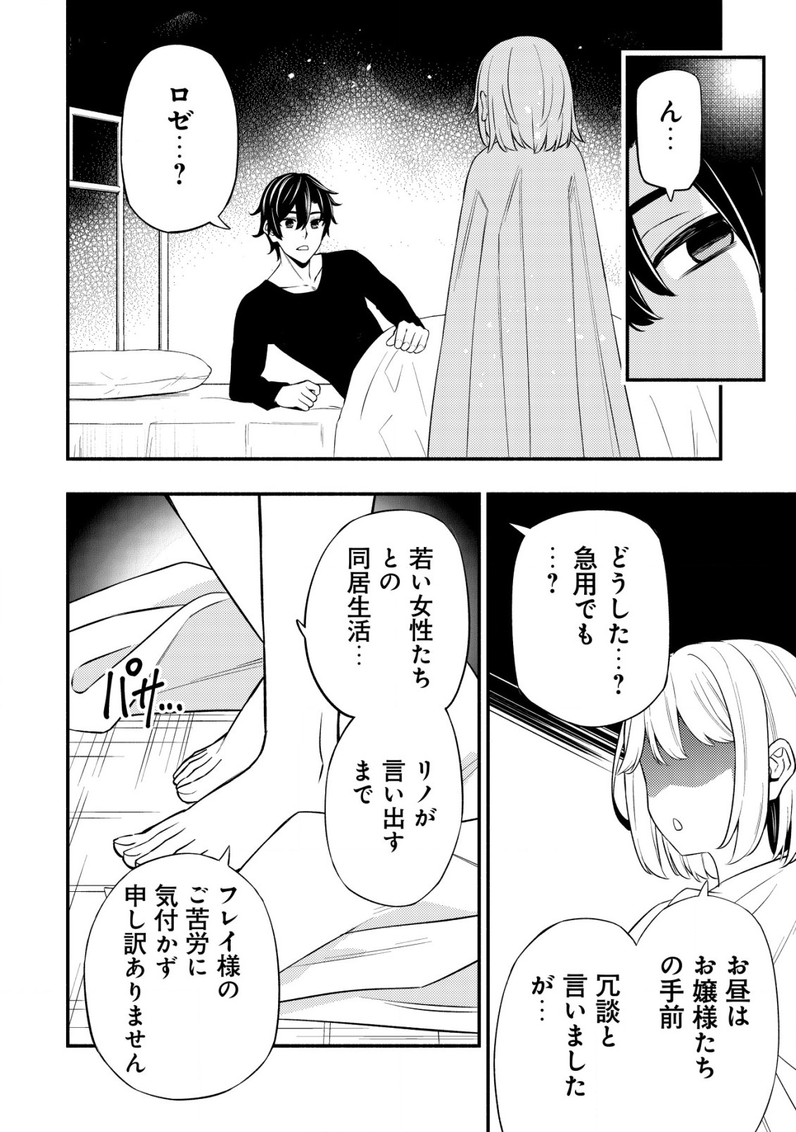 MAOU REIJOU NO KYOUIKU GAKARI (MANGA) - raw - Chapter 10.2 - https://jpdd.ccdd.to/JPDD/maoureijounokyouikugakarimanga/235876/grspdmpgyjw.jpg