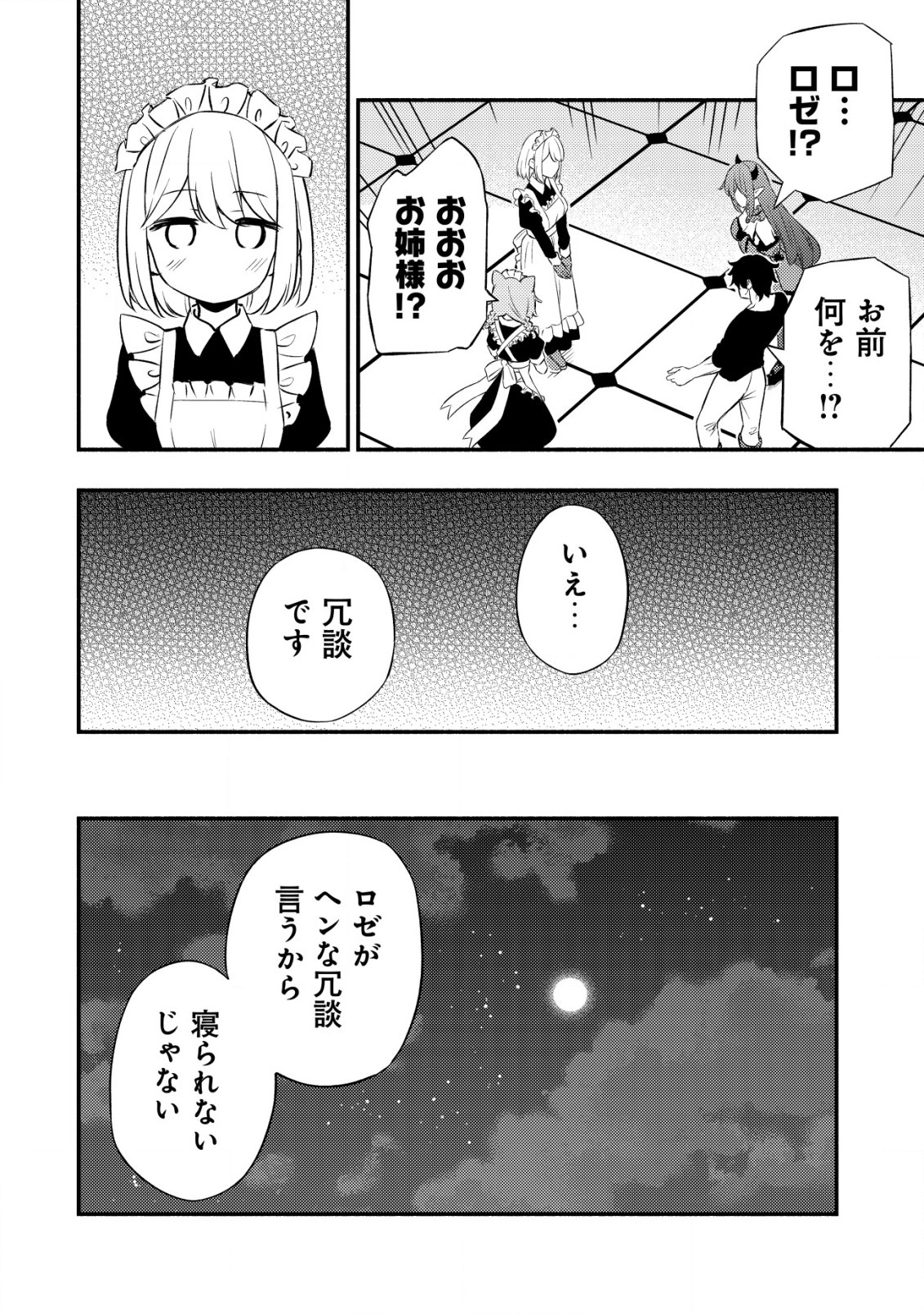 MAOU REIJOU NO KYOUIKU GAKARI (MANGA) - raw - Chapter 10.2 - https://jpdd.ccdd.to/JPDD/maoureijounokyouikugakarimanga/235876/kl4h2kod5cp.jpg