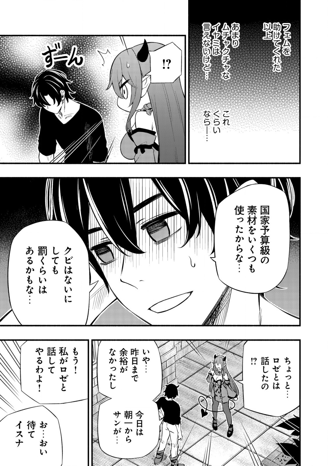 MAOU REIJOU NO KYOUIKU GAKARI (MANGA) - raw - Chapter 10.2 - https://jpdd.ccdd.to/JPDD/maoureijounokyouikugakarimanga/235876/ny2eioeiz1z.jpg