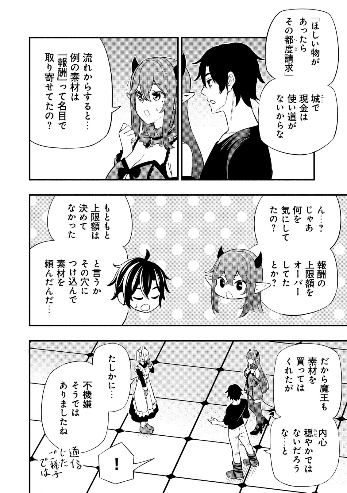 MAOU REIJOU NO KYOUIKU GAKARI (MANGA) - raw - Chapter 10.2 - https://jpdd.ccdd.to/JPDD/maoureijounokyouikugakarimanga/235876/omomowimipx.jpg