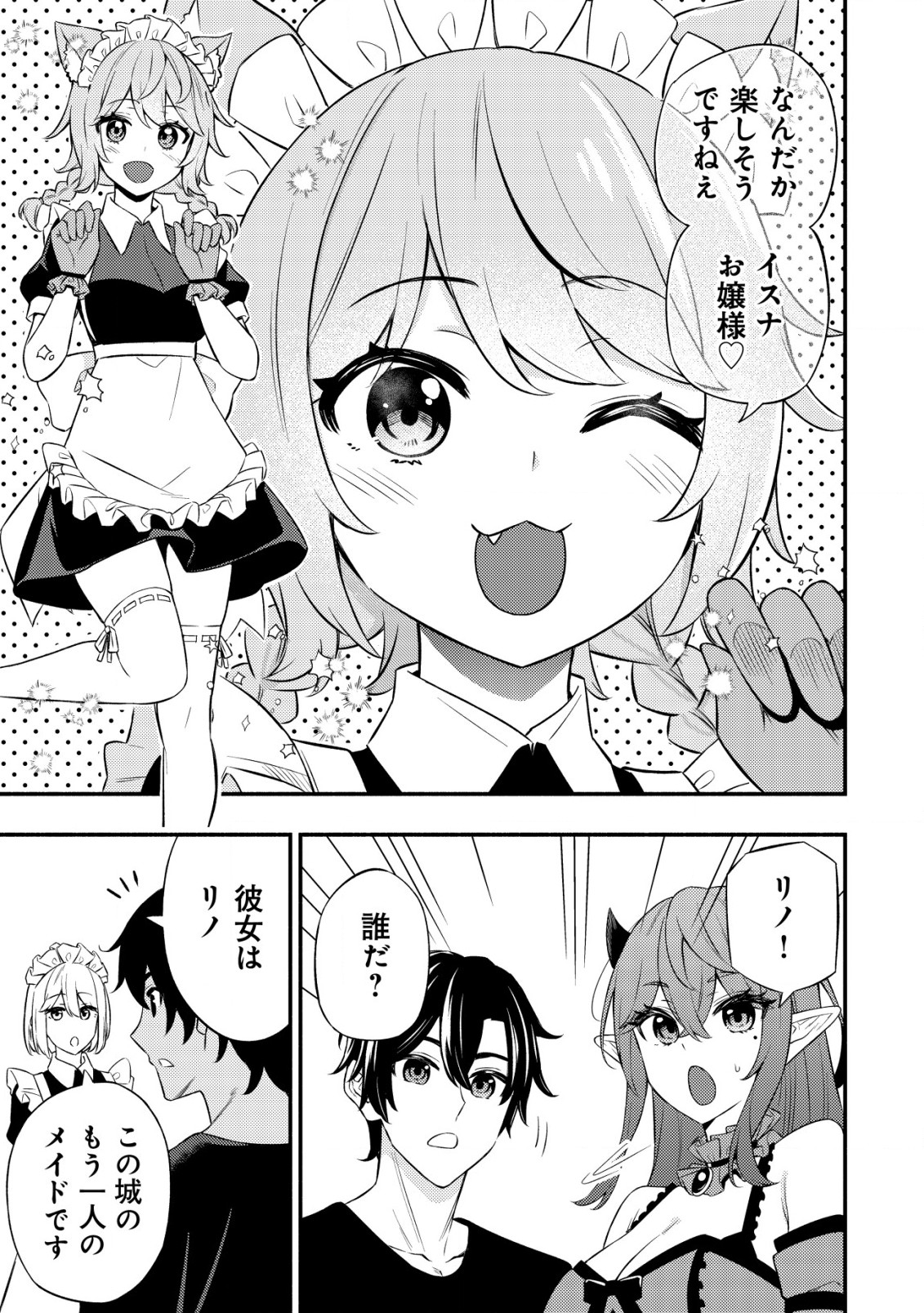 MAOU REIJOU NO KYOUIKU GAKARI (MANGA) - raw - Chapter 10.2 - https://jpdd.ccdd.to/JPDD/maoureijounokyouikugakarimanga/235876/rasthm0tnnp.jpg