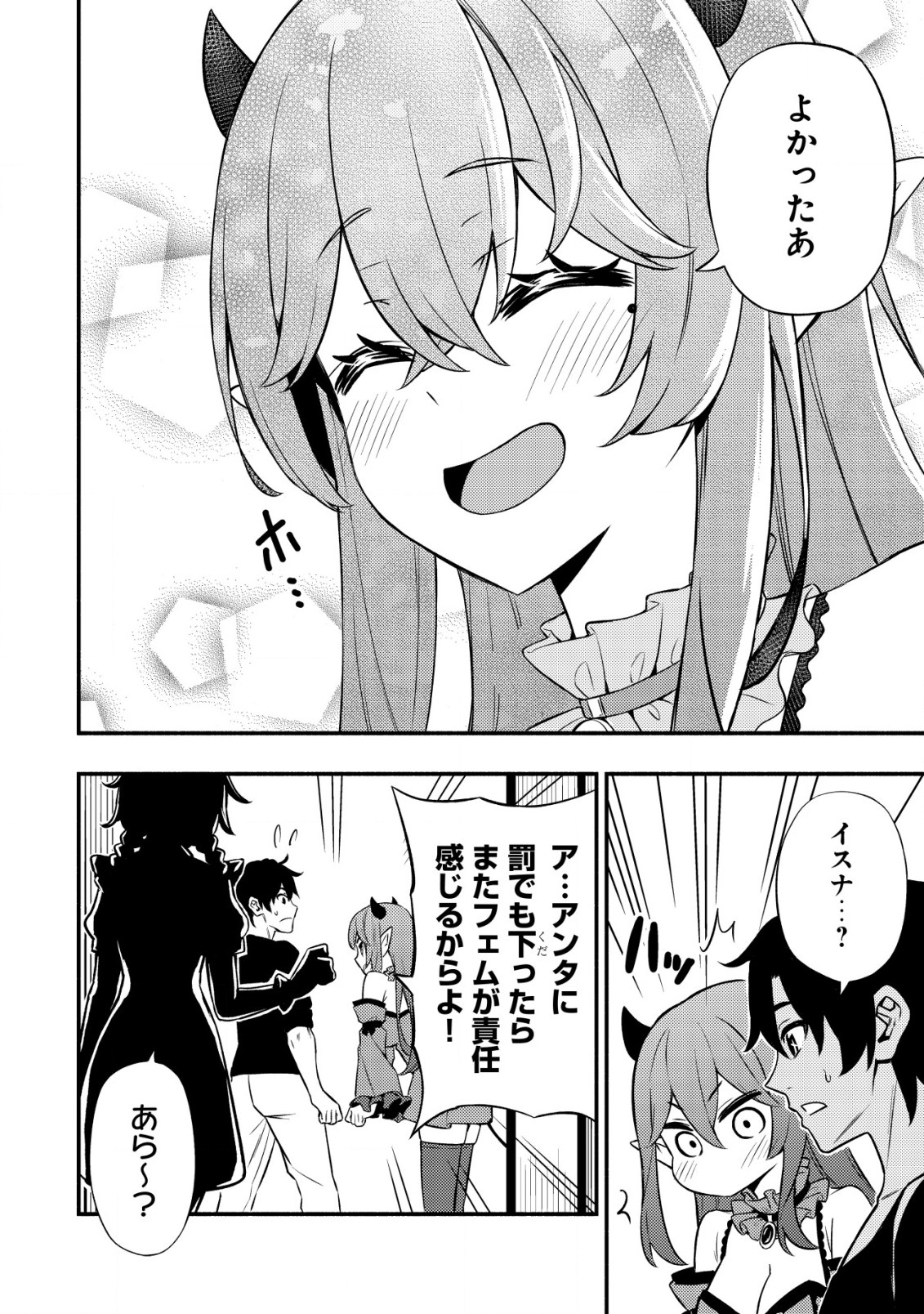 MAOU REIJOU NO KYOUIKU GAKARI (MANGA) - raw - Chapter 10.2 - https://jpdd.ccdd.to/JPDD/maoureijounokyouikugakarimanga/235876/vjyt1osvwnu.jpg