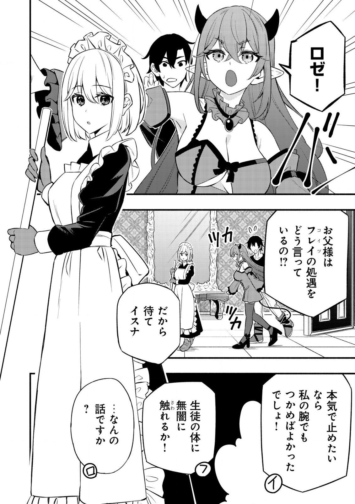 MAOU REIJOU NO KYOUIKU GAKARI (MANGA) - raw - Chapter 10.2 - https://jpdd.ccdd.to/JPDD/maoureijounokyouikugakarimanga/235876/wamctv55uwm.jpg