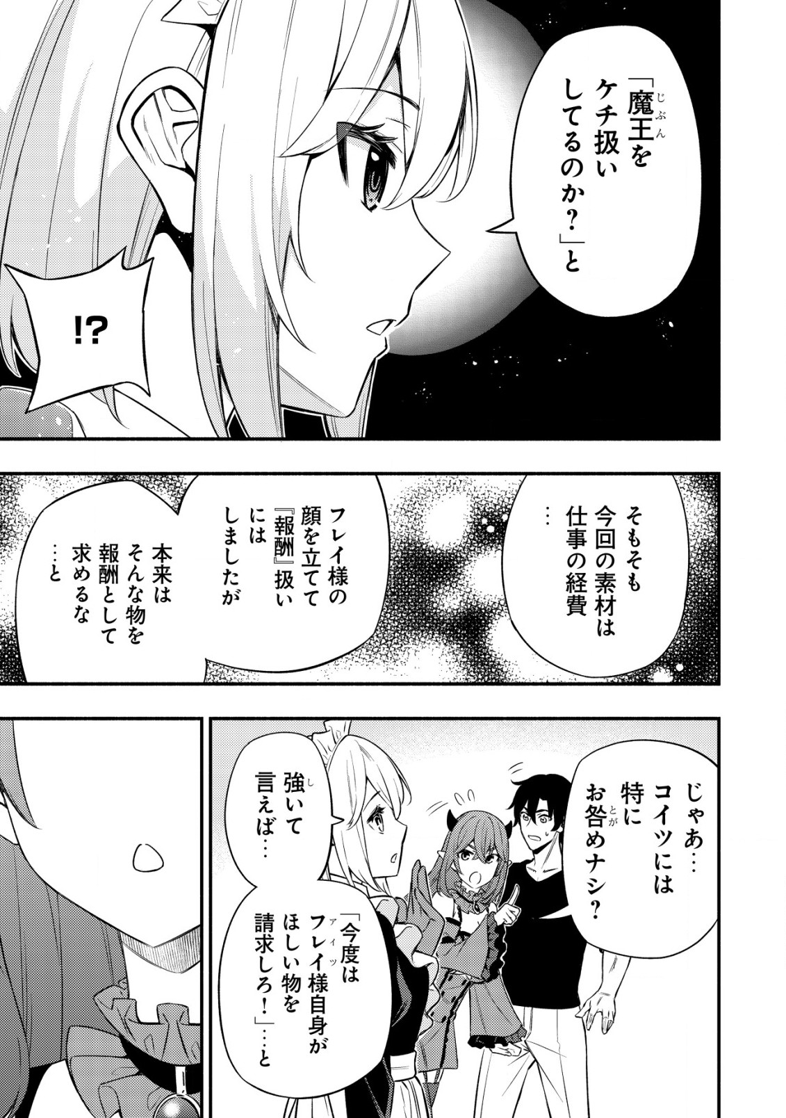 MAOU REIJOU NO KYOUIKU GAKARI (MANGA) - raw - Chapter 10.2 - https://jpdd.ccdd.to/JPDD/maoureijounokyouikugakarimanga/235876/x2anv5e3xgg.jpg