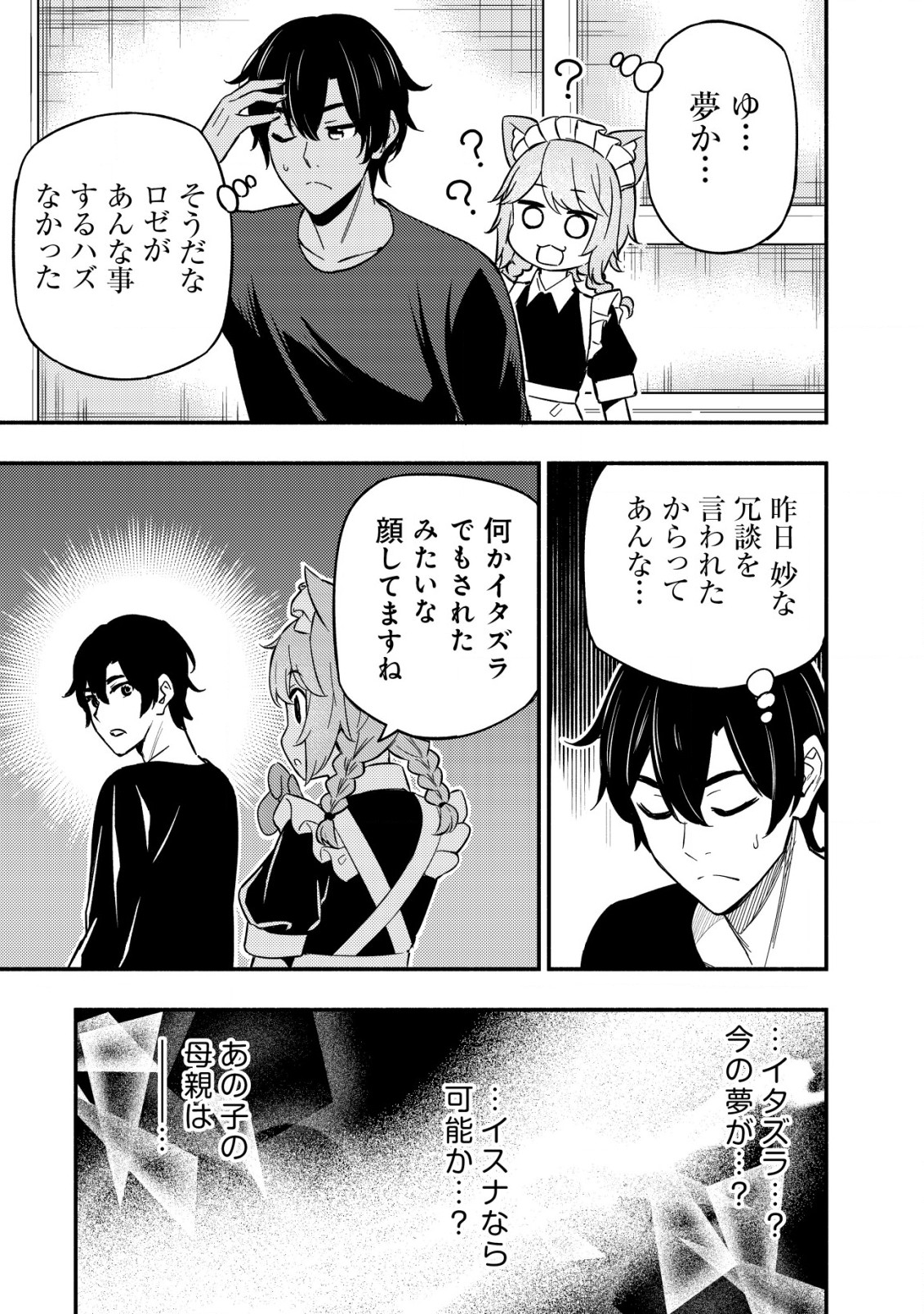 MAOU REIJOU NO KYOUIKU GAKARI (MANGA) - raw - Chapter 11.1 - https://jpdd.ccdd.to/JPDD/maoureijounokyouikugakarimanga/237194/5pjfkzl5z34.jpg