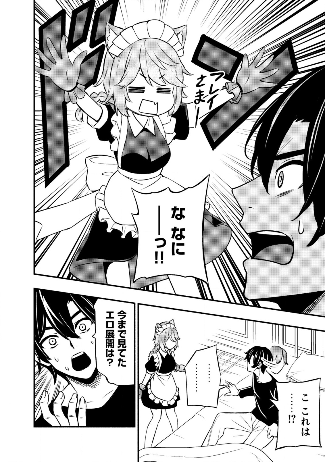 MAOU REIJOU NO KYOUIKU GAKARI (MANGA) - raw - Chapter 11.1 - https://jpdd.ccdd.to/JPDD/maoureijounokyouikugakarimanga/237194/bsksew2ra05.jpg