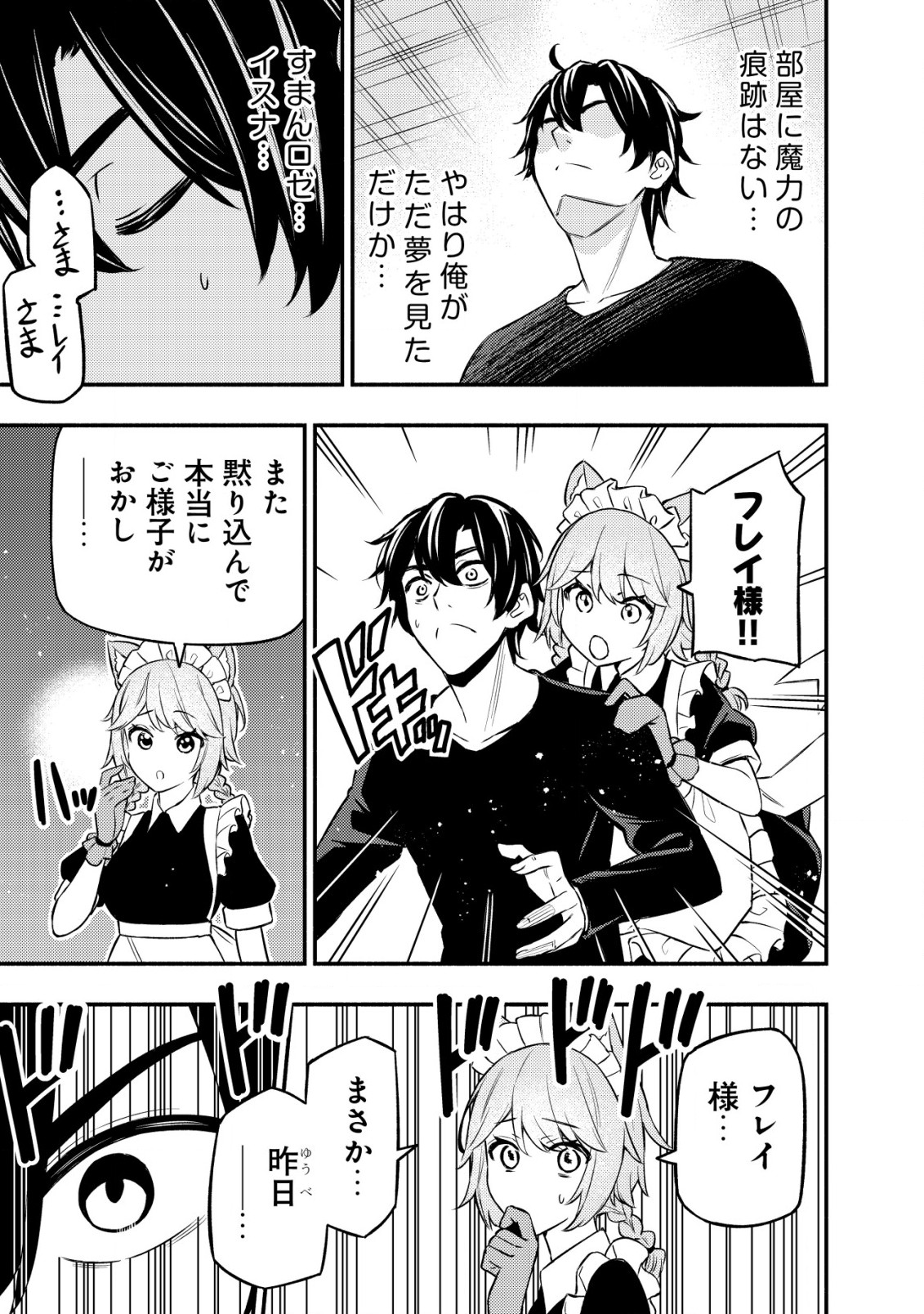 MAOU REIJOU NO KYOUIKU GAKARI (MANGA) - raw - Chapter 11.1 - https://jpdd.ccdd.to/JPDD/maoureijounokyouikugakarimanga/237194/cteqputvrqx.jpg
