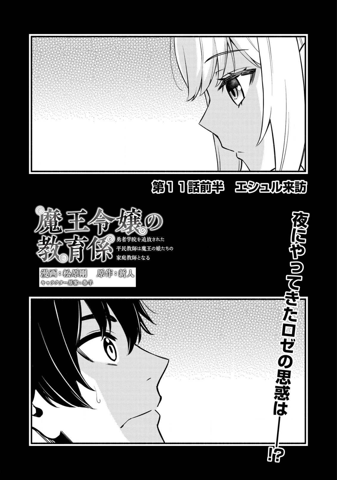 MAOU REIJOU NO KYOUIKU GAKARI (MANGA) - raw - Chapter 11.1 - https://jpdd.ccdd.to/JPDD/maoureijounokyouikugakarimanga/237194/dctf2qrt2cb.jpg