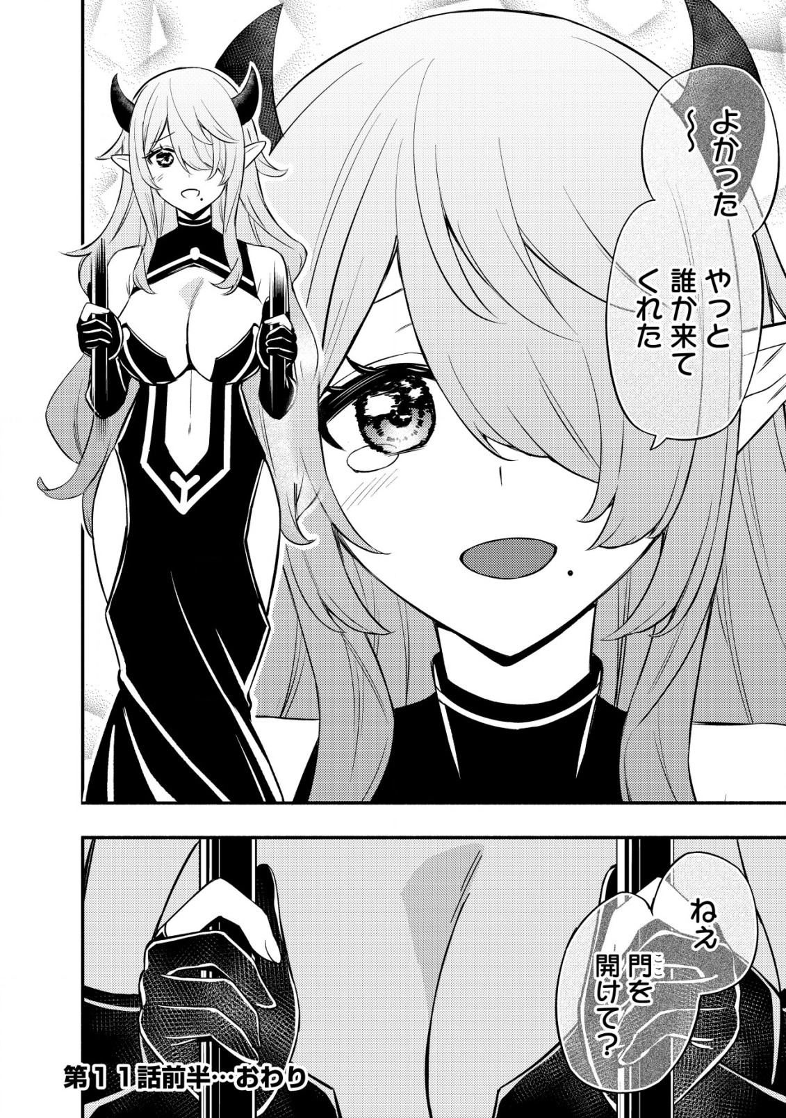 MAOU REIJOU NO KYOUIKU GAKARI (MANGA) - raw - Chapter 11.1 - https://jpdd.ccdd.to/JPDD/maoureijounokyouikugakarimanga/237194/gc4rhzmsd4l.jpg