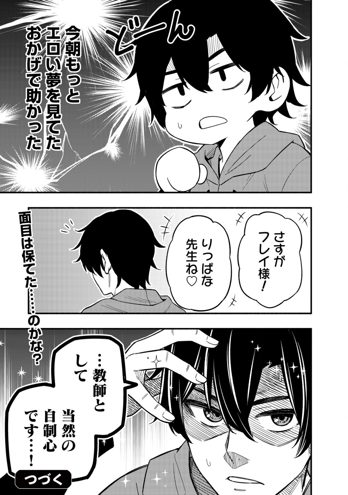MAOU REIJOU NO KYOUIKU GAKARI (MANGA) - raw - Chapter 11.2 - https://jpdd.ccdd.to/JPDD/maoureijounokyouikugakarimanga/238737/hjeihowyimf.jpg