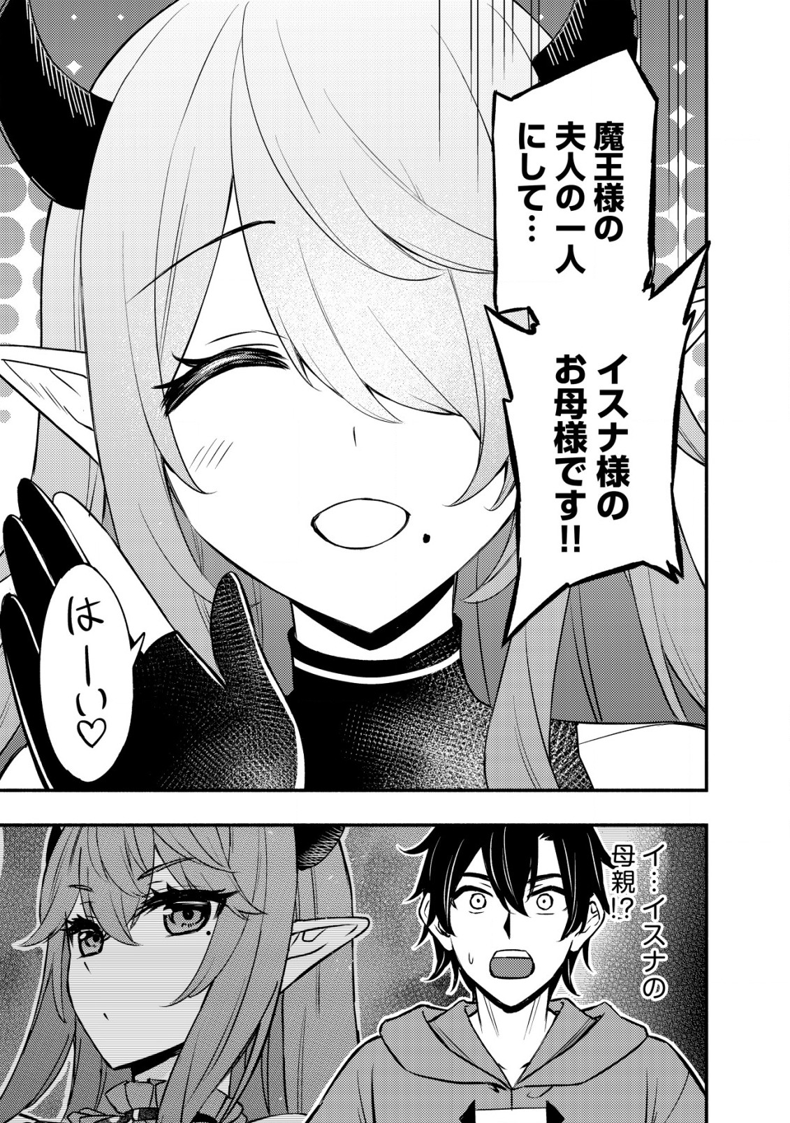 MAOU REIJOU NO KYOUIKU GAKARI (MANGA) - raw - Chapter 11.2 - https://jpdd.ccdd.to/JPDD/maoureijounokyouikugakarimanga/238737/tyzre4c24hx.jpg