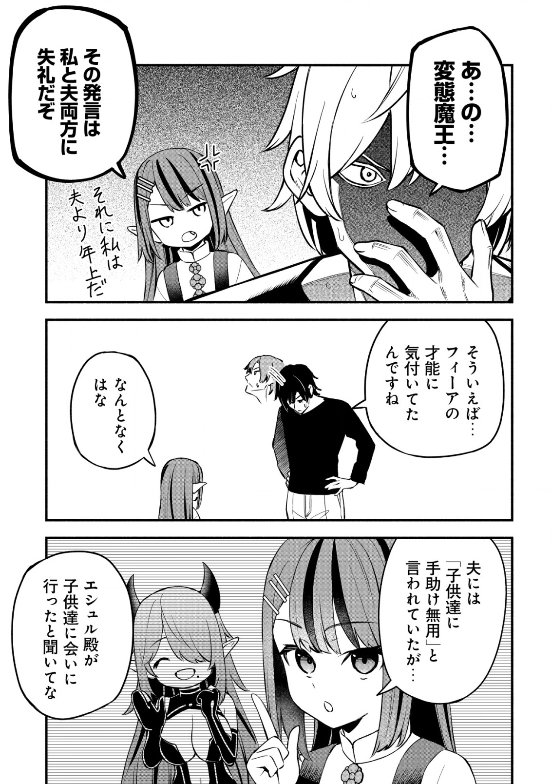 MAOU REIJOU NO KYOUIKU GAKARI (MANGA) - raw - Chapter 24 - https://jpdd.ccdd.to/JPDD/maoureijounokyouikugakarimanga/240000/0dzbibjhzou.png