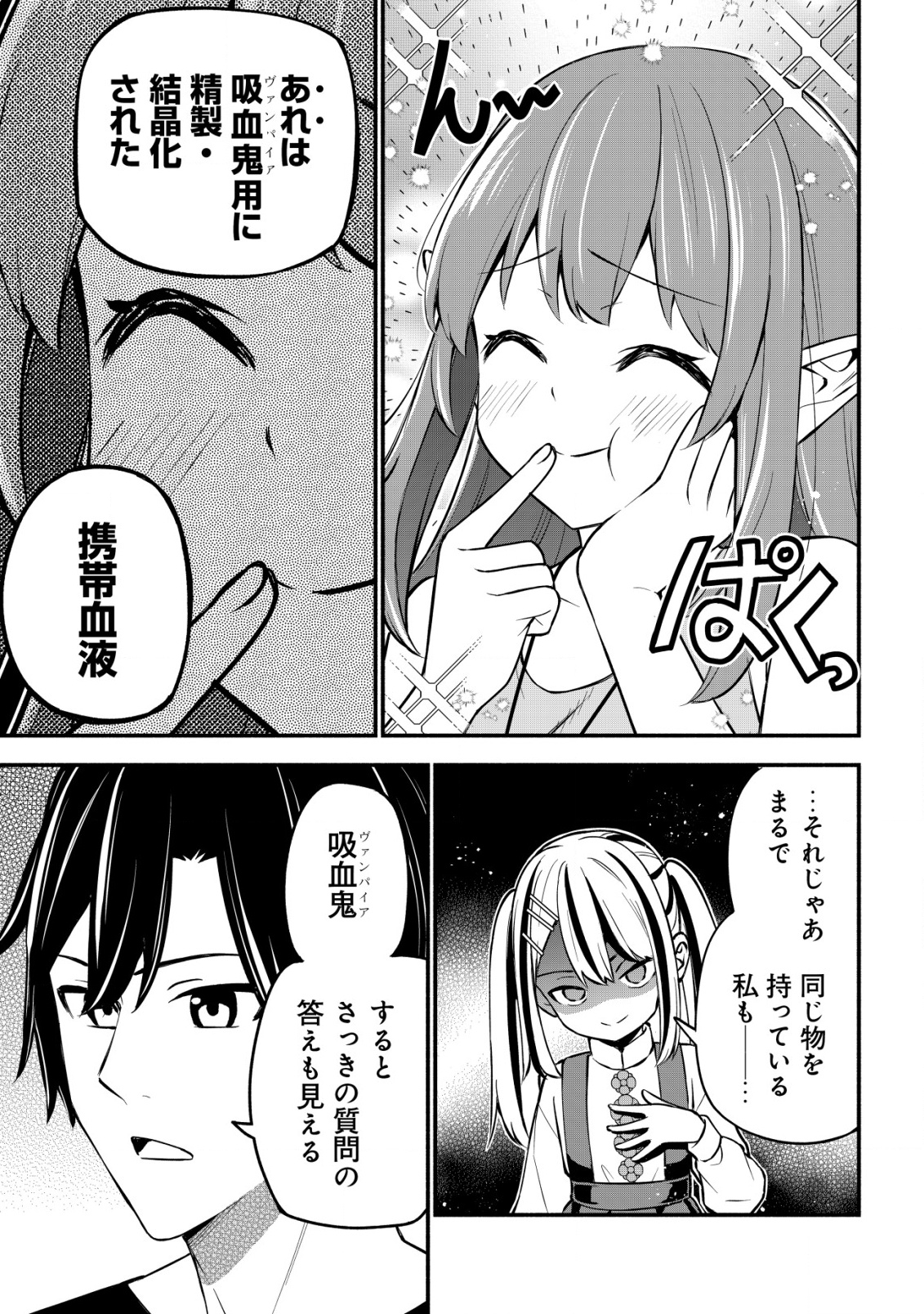 MAOU REIJOU NO KYOUIKU GAKARI (MANGA) - raw - Chapter 24 - https://jpdd.ccdd.to/JPDD/maoureijounokyouikugakarimanga/240000/1vdibzz05e2.png
