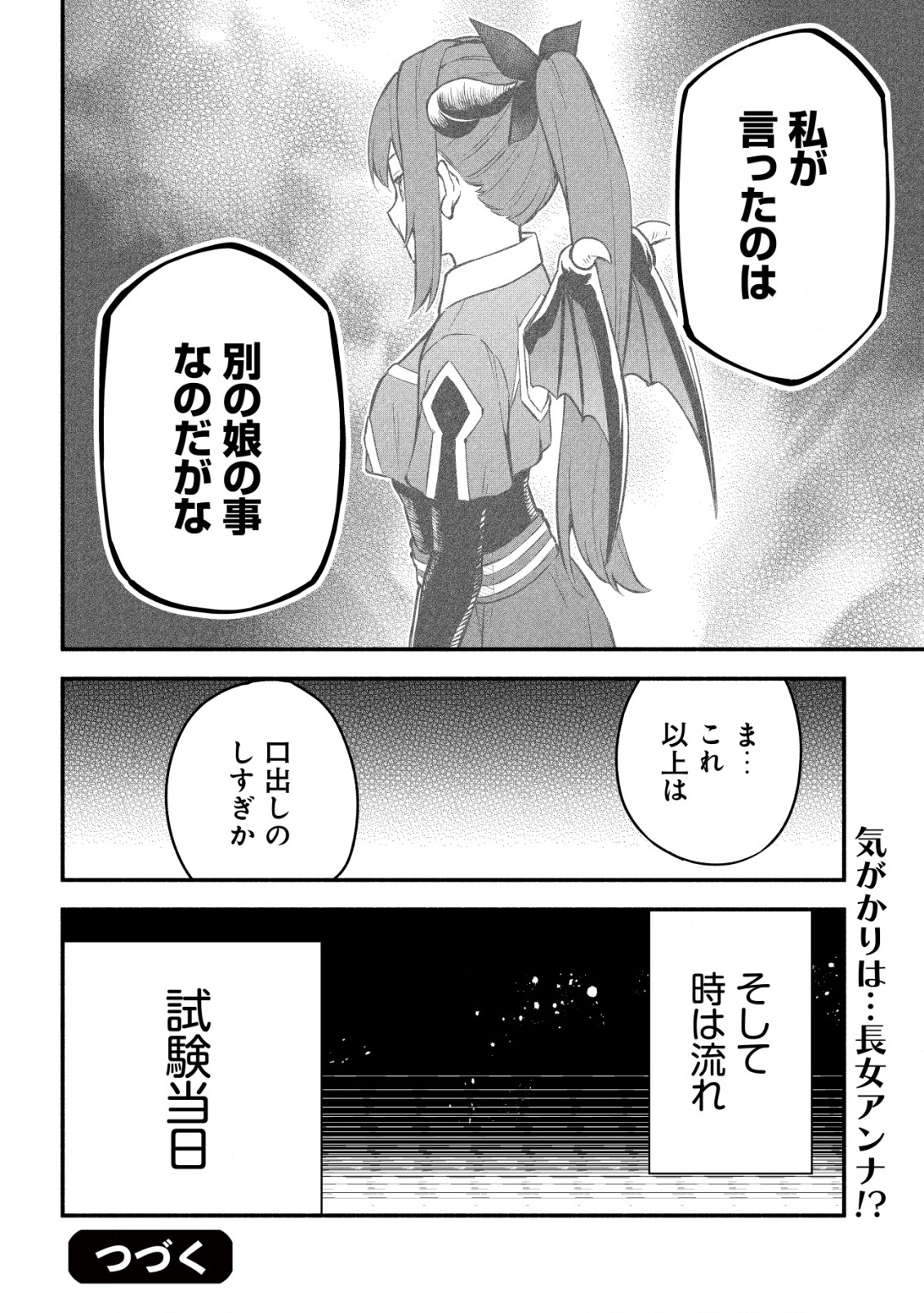 MAOU REIJOU NO KYOUIKU GAKARI (MANGA) - raw - Chapter 24 - https://jpdd.ccdd.to/JPDD/maoureijounokyouikugakarimanga/240000/3nh1z5h4kug.png