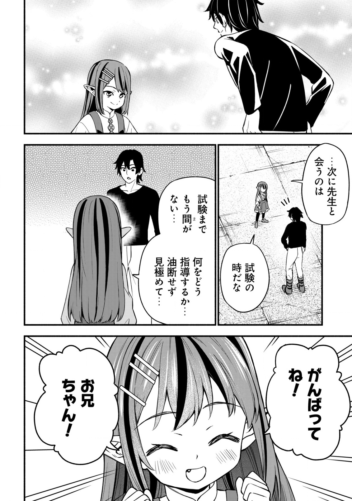 MAOU REIJOU NO KYOUIKU GAKARI (MANGA) - raw - Chapter 24 - https://jpdd.ccdd.to/JPDD/maoureijounokyouikugakarimanga/240000/4x0abjhro2k.png