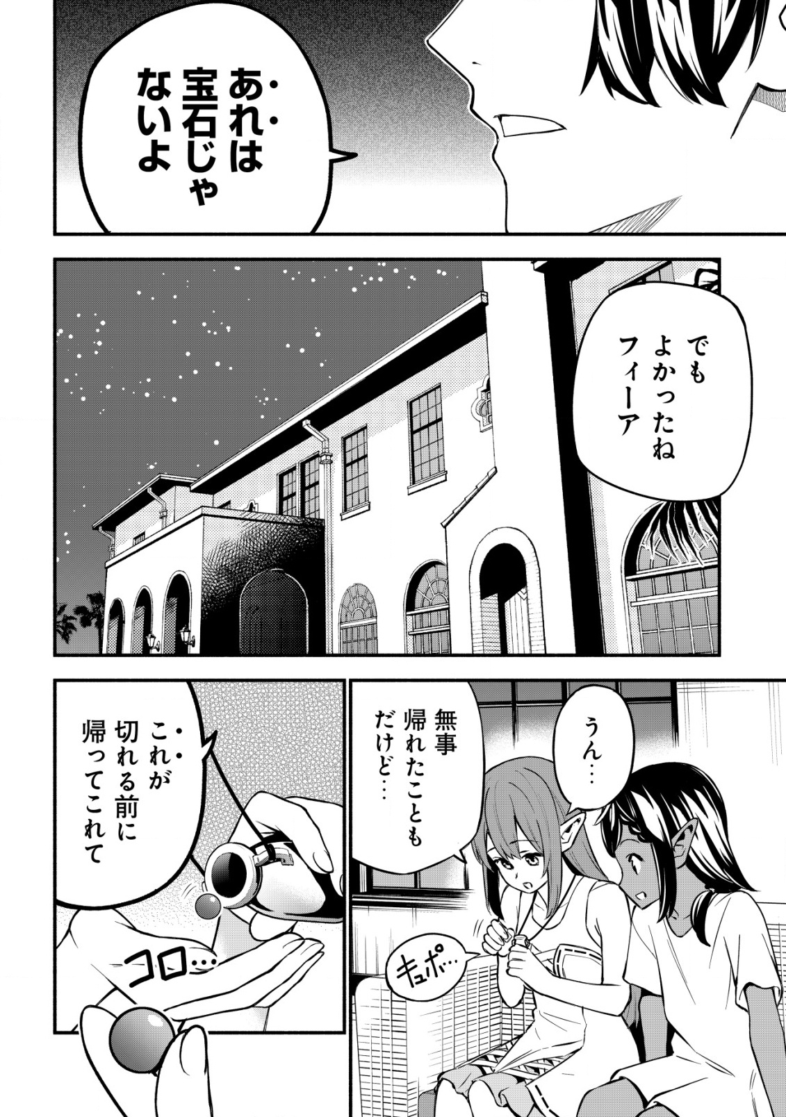 MAOU REIJOU NO KYOUIKU GAKARI (MANGA) - raw - Chapter 24 - https://jpdd.ccdd.to/JPDD/maoureijounokyouikugakarimanga/240000/5dtpgtyxrzf.png