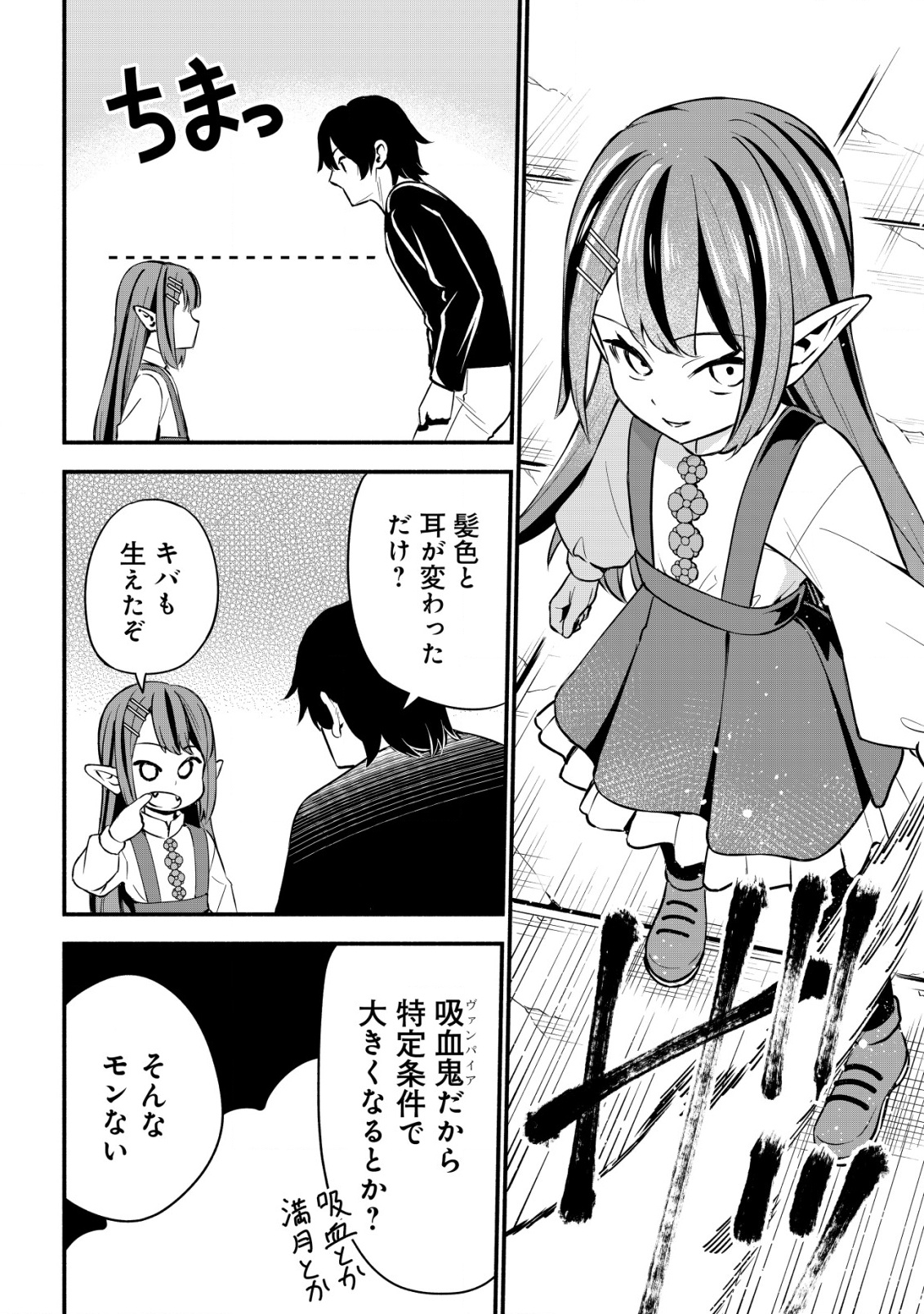 MAOU REIJOU NO KYOUIKU GAKARI (MANGA) - raw - Chapter 24 - https://jpdd.ccdd.to/JPDD/maoureijounokyouikugakarimanga/240000/gp3rjpbdclb.png
