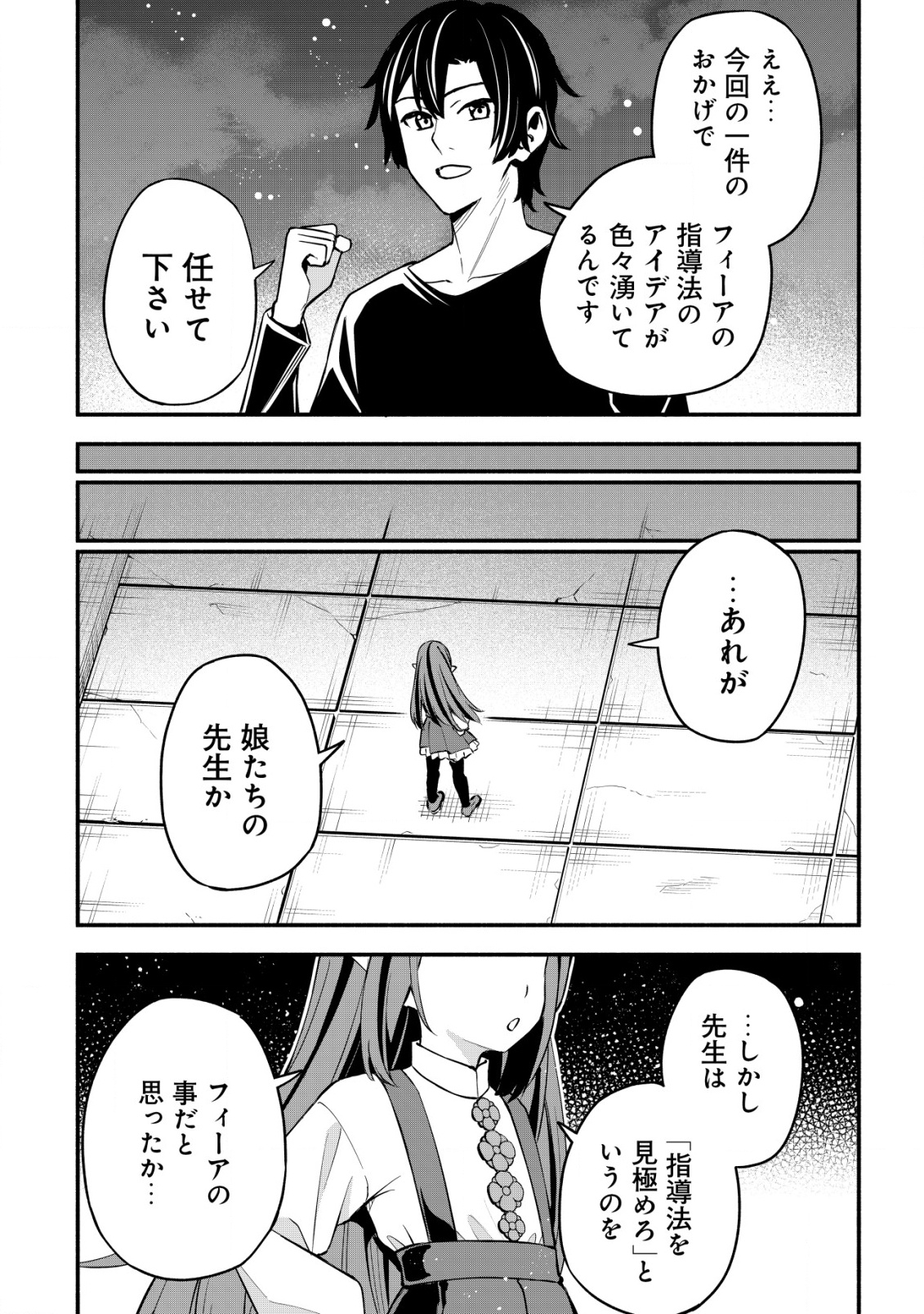 MAOU REIJOU NO KYOUIKU GAKARI (MANGA) - raw - Chapter 24 - https://jpdd.ccdd.to/JPDD/maoureijounokyouikugakarimanga/240000/ianzdeqmqoj.png