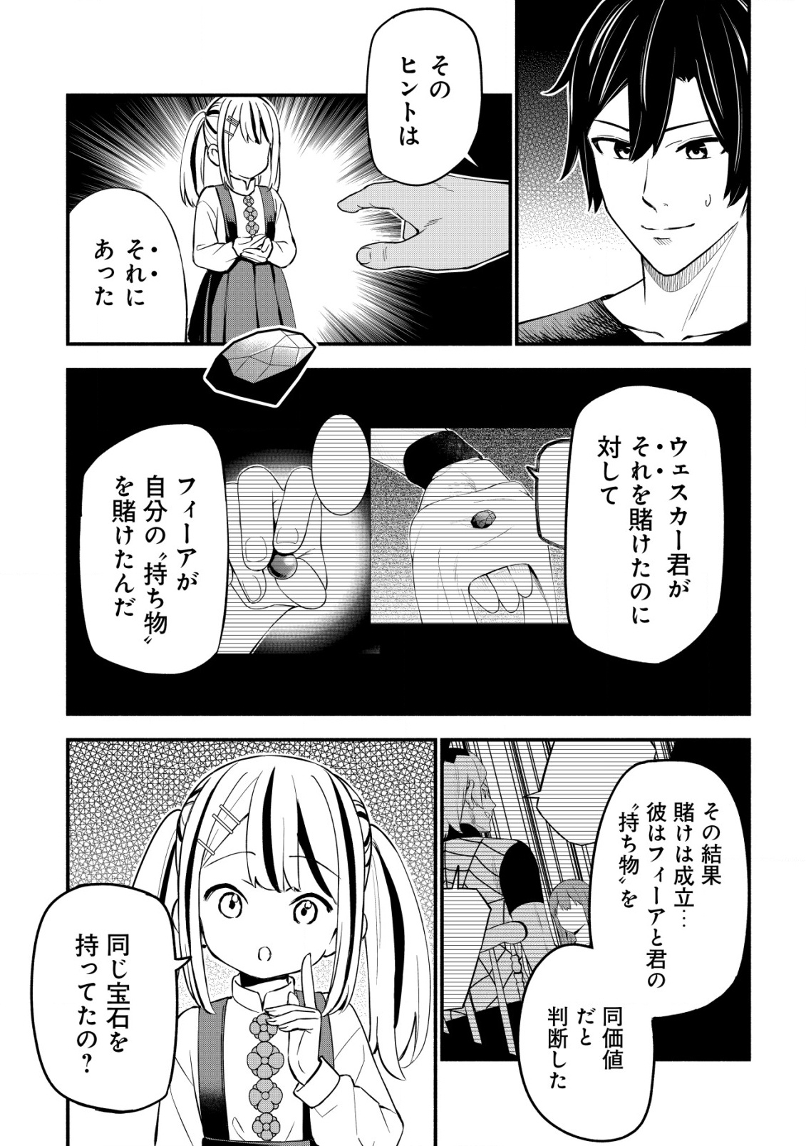 MAOU REIJOU NO KYOUIKU GAKARI (MANGA) - raw - Chapter 24 - https://jpdd.ccdd.to/JPDD/maoureijounokyouikugakarimanga/240000/ifx4uvxqbg1.png