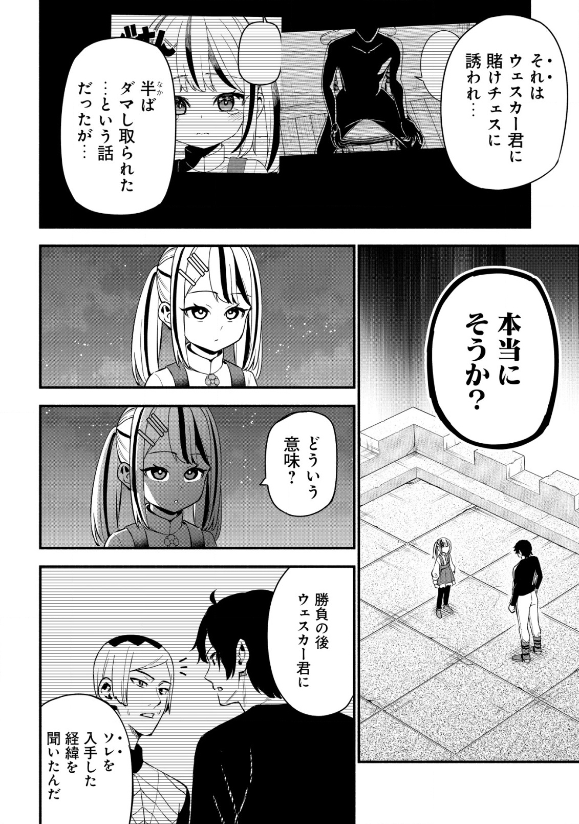 MAOU REIJOU NO KYOUIKU GAKARI (MANGA) - raw - Chapter 24 - https://jpdd.ccdd.to/JPDD/maoureijounokyouikugakarimanga/240000/mjn1rgu04st.png