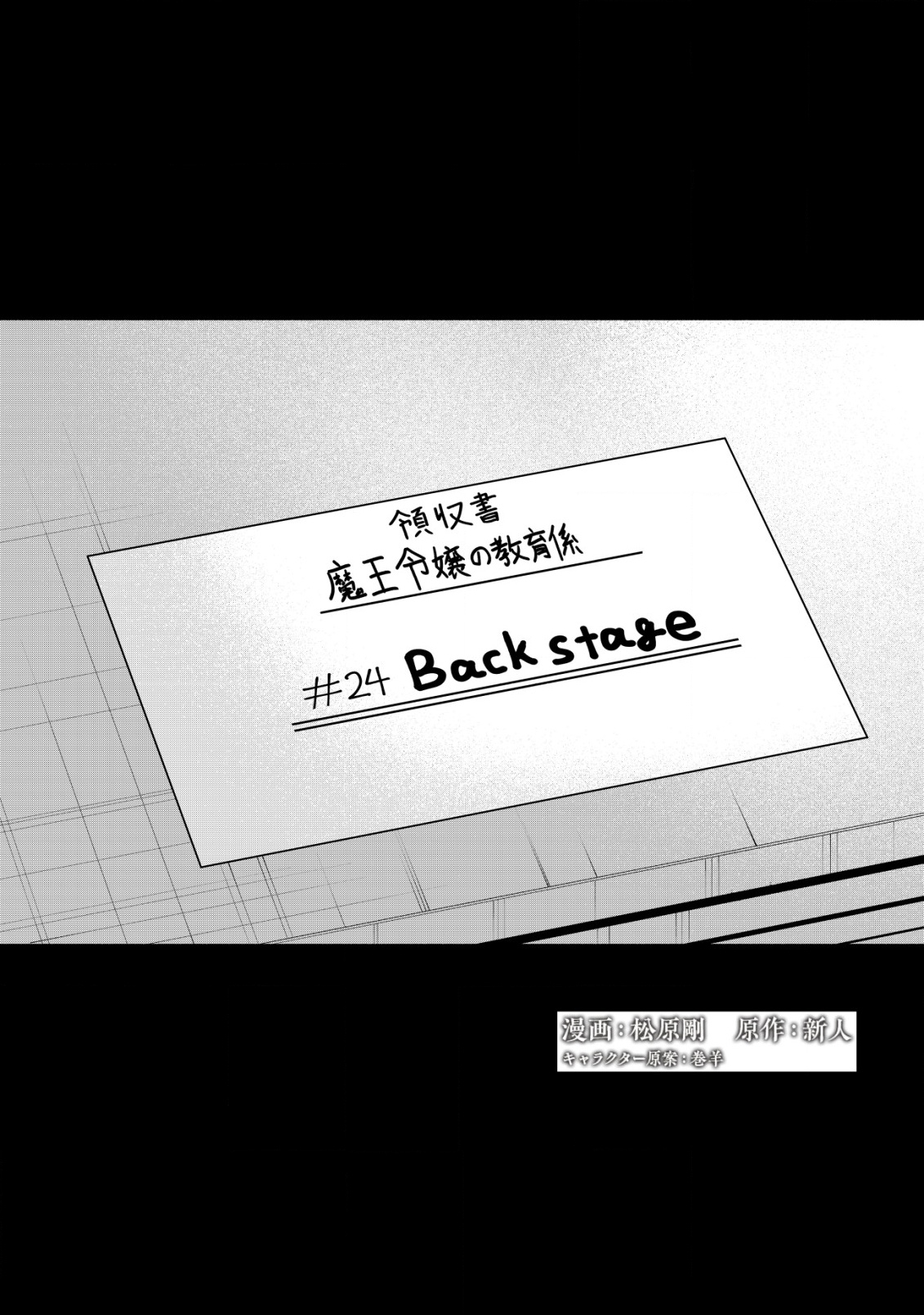 MAOU REIJOU NO KYOUIKU GAKARI (MANGA) - raw - Chapter 24 - https://jpdd.ccdd.to/JPDD/maoureijounokyouikugakarimanga/240000/p2vpfxwotld.png