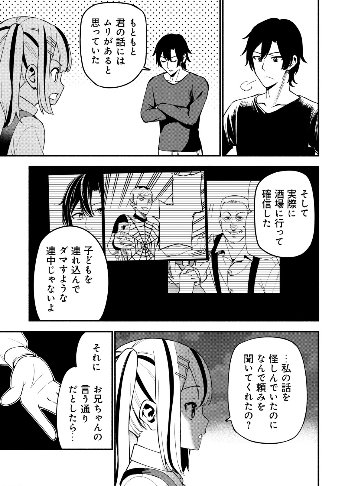 MAOU REIJOU NO KYOUIKU GAKARI (MANGA) - raw - Chapter 24 - https://jpdd.ccdd.to/JPDD/maoureijounokyouikugakarimanga/240000/rxfq0aah5ju.png