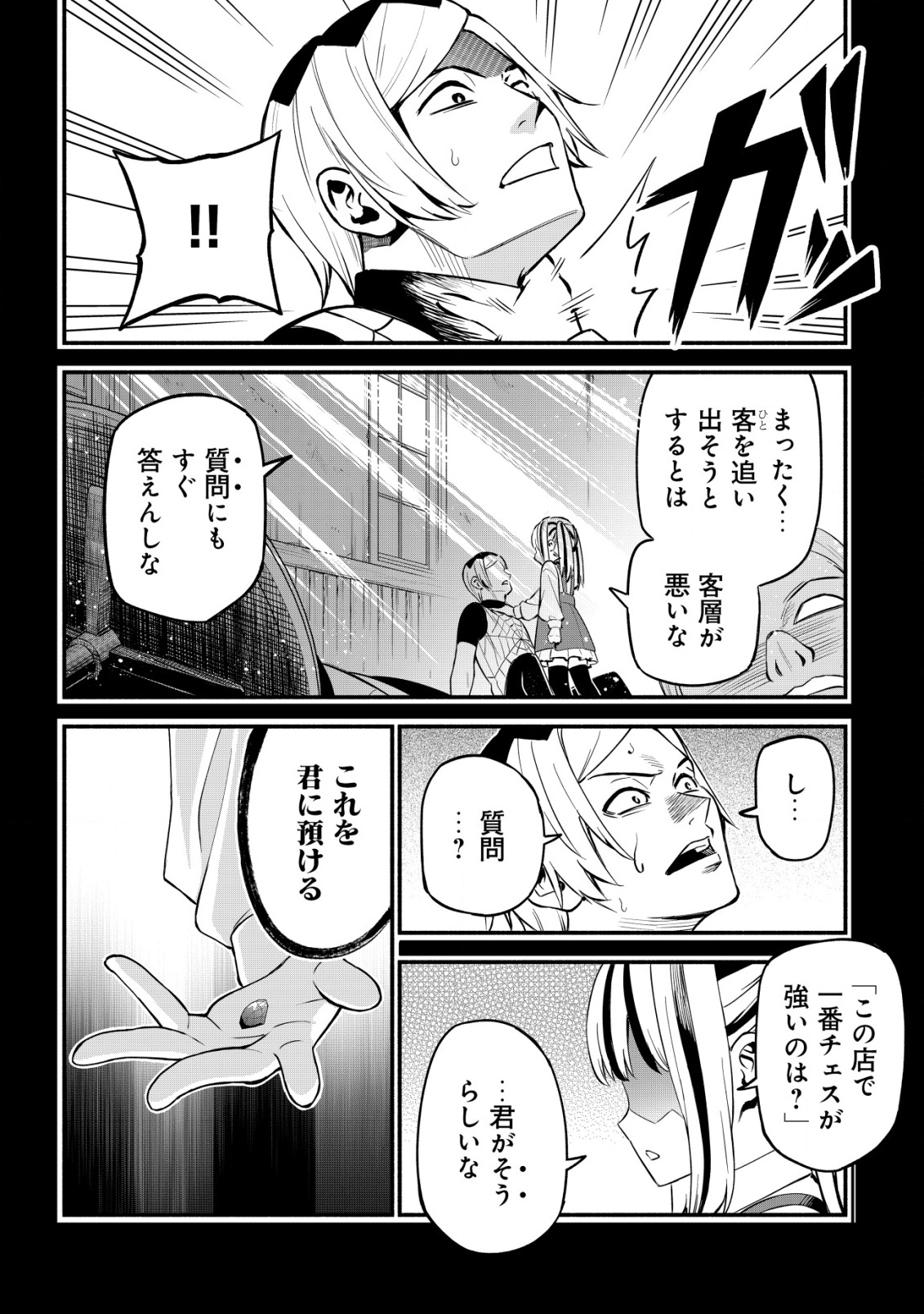 MAOU REIJOU NO KYOUIKU GAKARI (MANGA) - raw - Chapter 24 - https://jpdd.ccdd.to/JPDD/maoureijounokyouikugakarimanga/240000/scfhmeq2n33.png