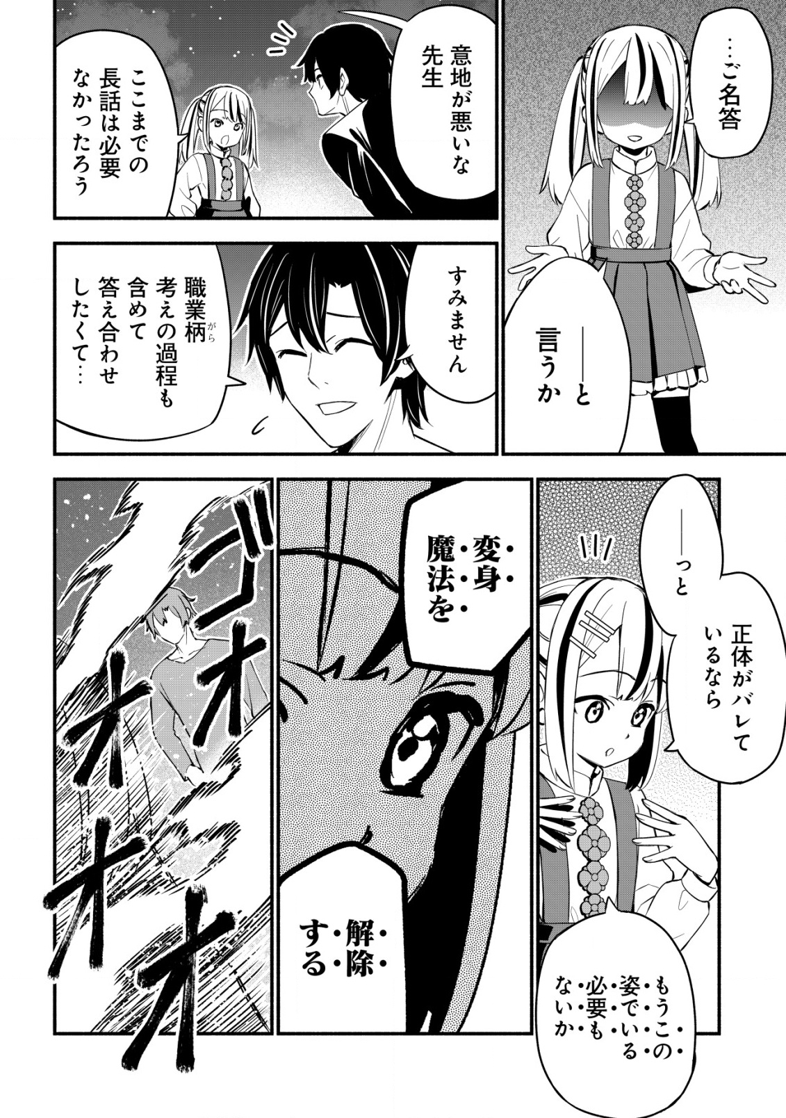 MAOU REIJOU NO KYOUIKU GAKARI (MANGA) - raw - Chapter 24 - https://jpdd.ccdd.to/JPDD/maoureijounokyouikugakarimanga/240000/sx3z0zoedel.png