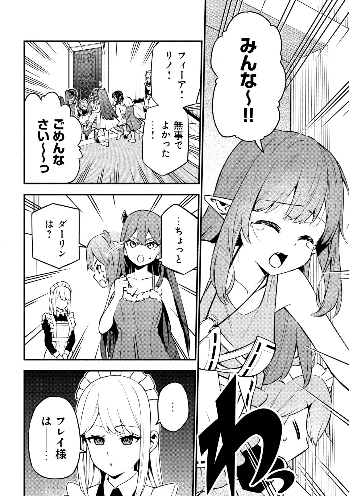 MAOU REIJOU NO KYOUIKU GAKARI (MANGA) - raw - Chapter 24 - https://jpdd.ccdd.to/JPDD/maoureijounokyouikugakarimanga/240000/wpcizrllqhg.png