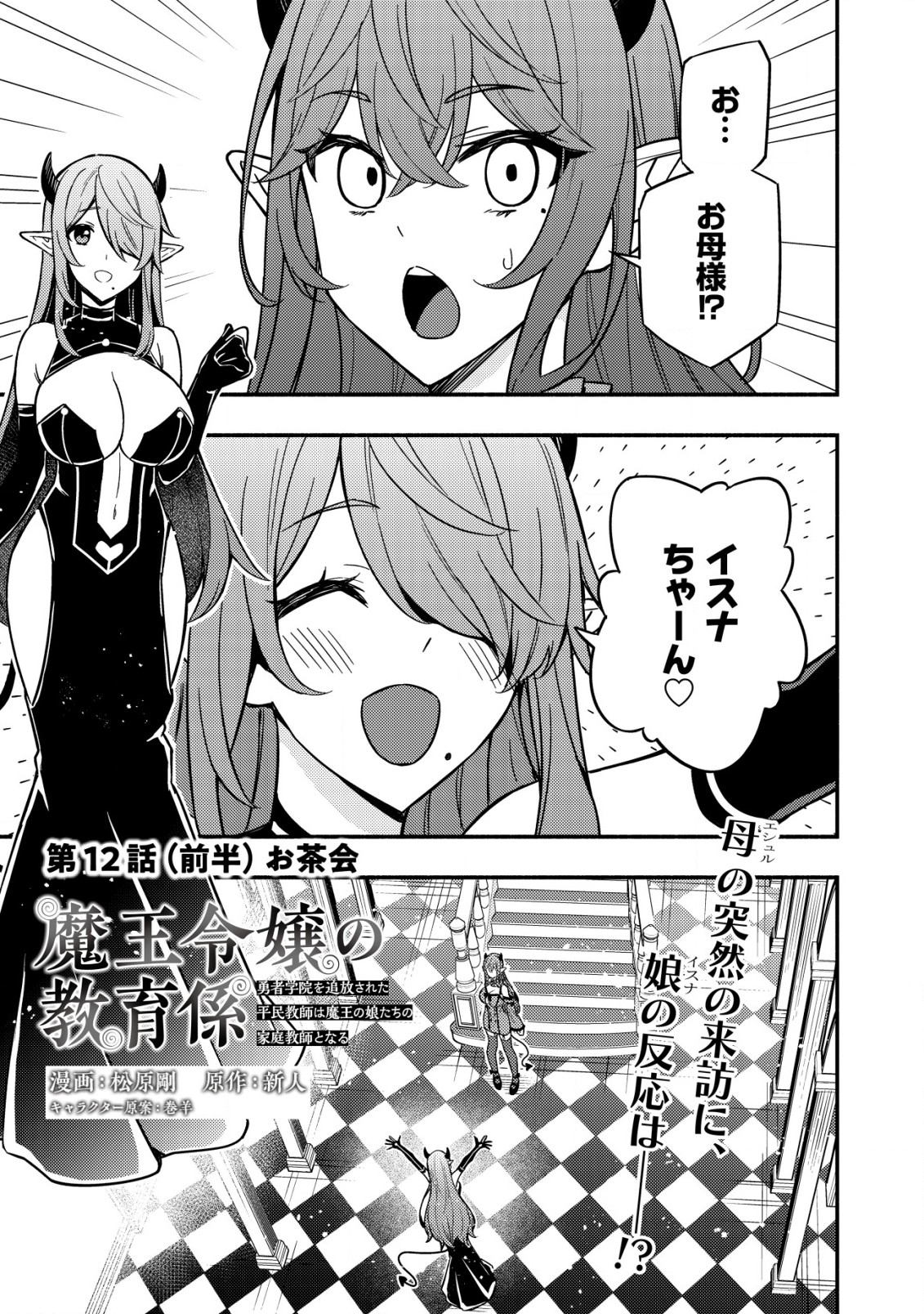 MAOU REIJOU NO KYOUIKU GAKARI (MANGA) - raw - Chapter 12.1 - https://jpdd.ccdd.to/JPDD/maoureijounokyouikugakarimanga/240620/0loui5ystl4.jpg