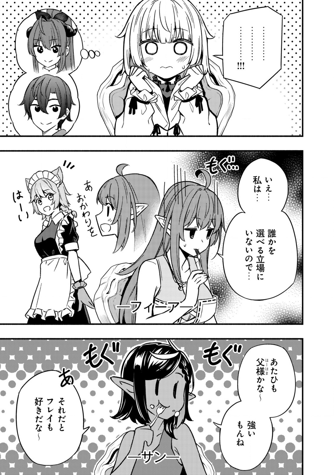 MAOU REIJOU NO KYOUIKU GAKARI (MANGA) - raw - Chapter 12.1 - https://jpdd.ccdd.to/JPDD/maoureijounokyouikugakarimanga/240620/2fa4oxdjacg.jpg