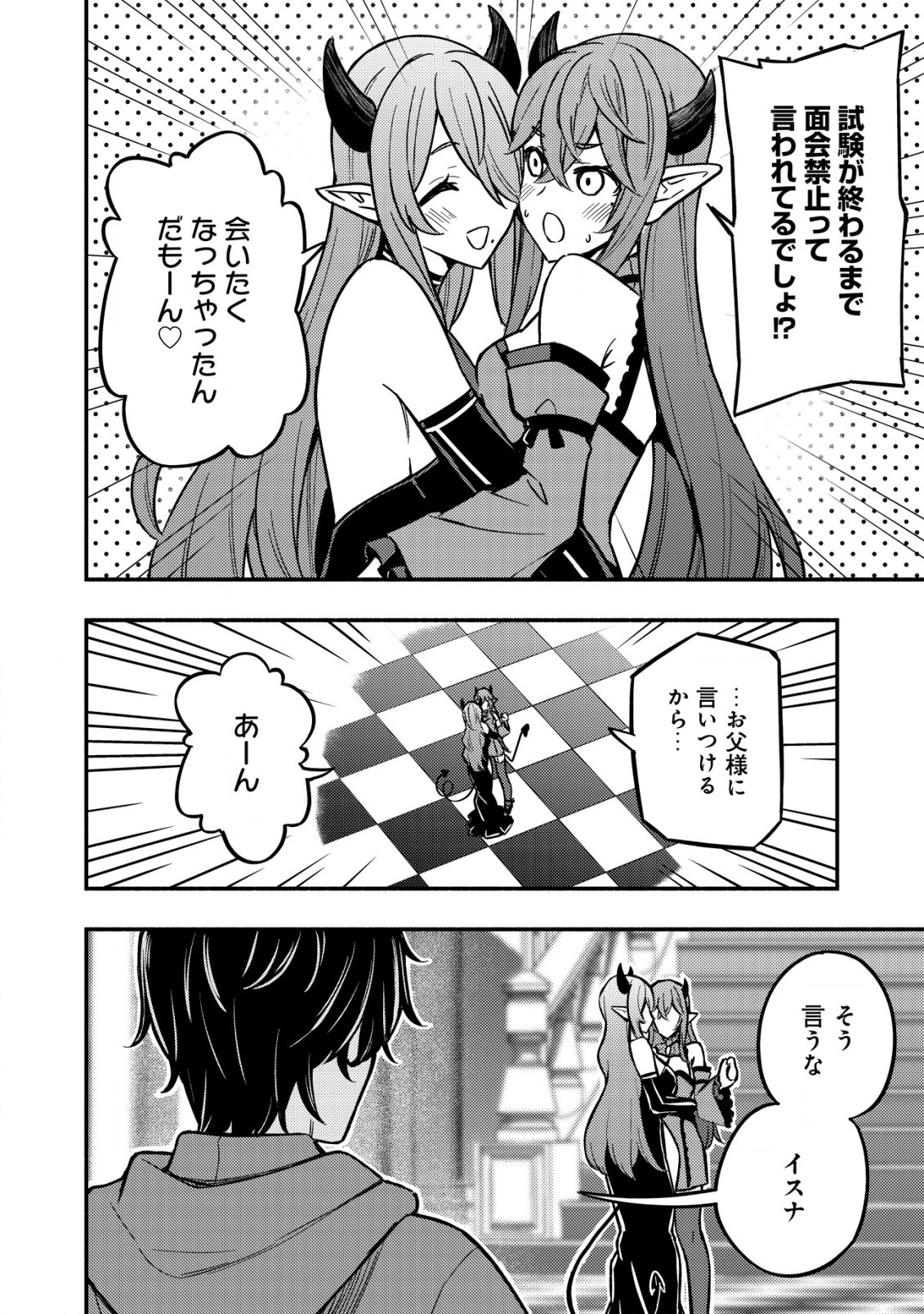MAOU REIJOU NO KYOUIKU GAKARI (MANGA) - raw - Chapter 12.1 - https://jpdd.ccdd.to/JPDD/maoureijounokyouikugakarimanga/240620/afqxpt43wyj.jpg