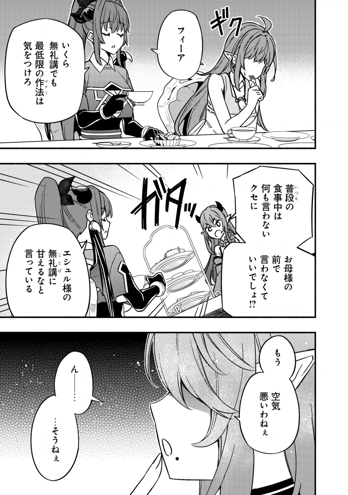 MAOU REIJOU NO KYOUIKU GAKARI (MANGA) - raw - Chapter 12.1 - https://jpdd.ccdd.to/JPDD/maoureijounokyouikugakarimanga/240620/atkoze3c3g4.jpg