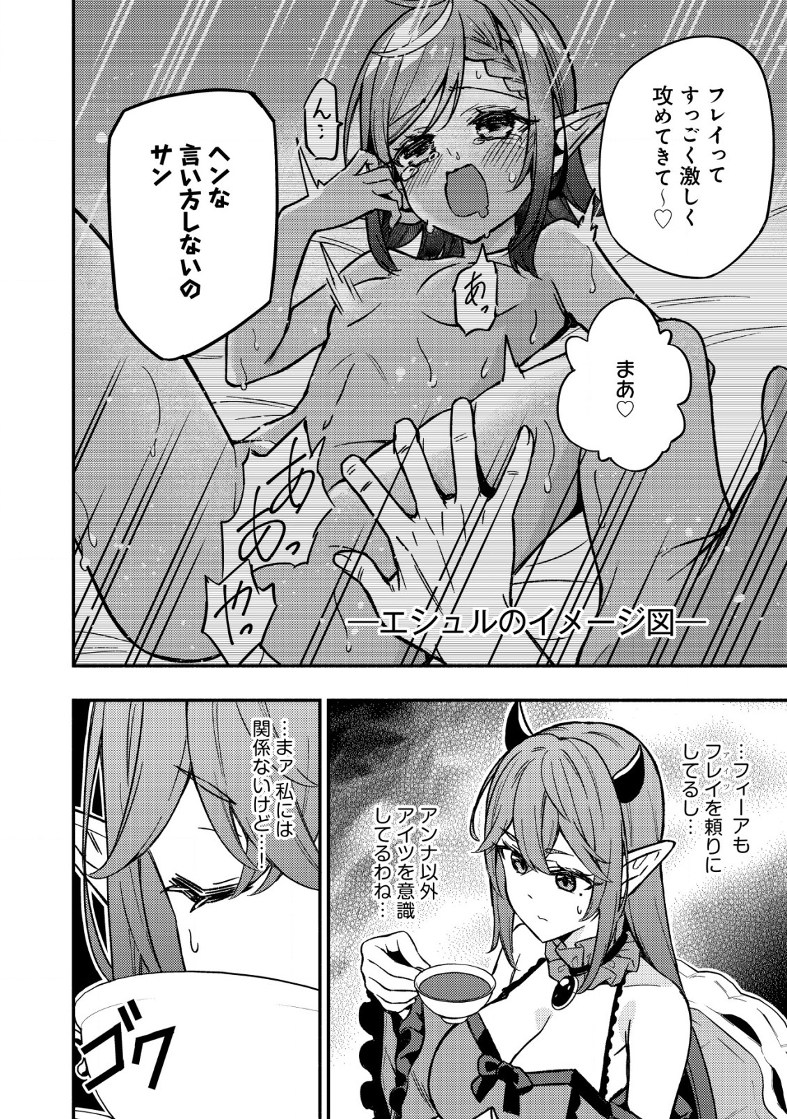 MAOU REIJOU NO KYOUIKU GAKARI (MANGA) - raw - Chapter 12.1 - https://jpdd.ccdd.to/JPDD/maoureijounokyouikugakarimanga/240620/eec0tkuoy5e.jpg