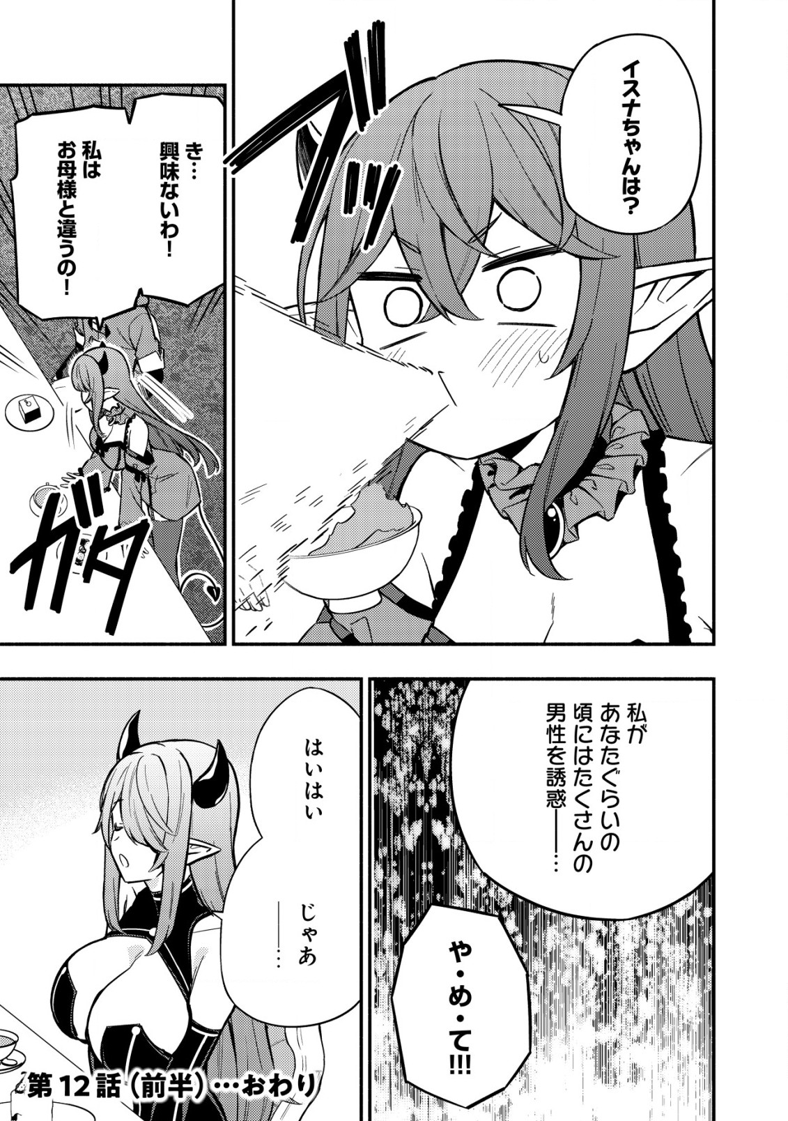 MAOU REIJOU NO KYOUIKU GAKARI (MANGA) - raw - Chapter 12.1 - https://jpdd.ccdd.to/JPDD/maoureijounokyouikugakarimanga/240620/jfrv4uj0f43.jpg