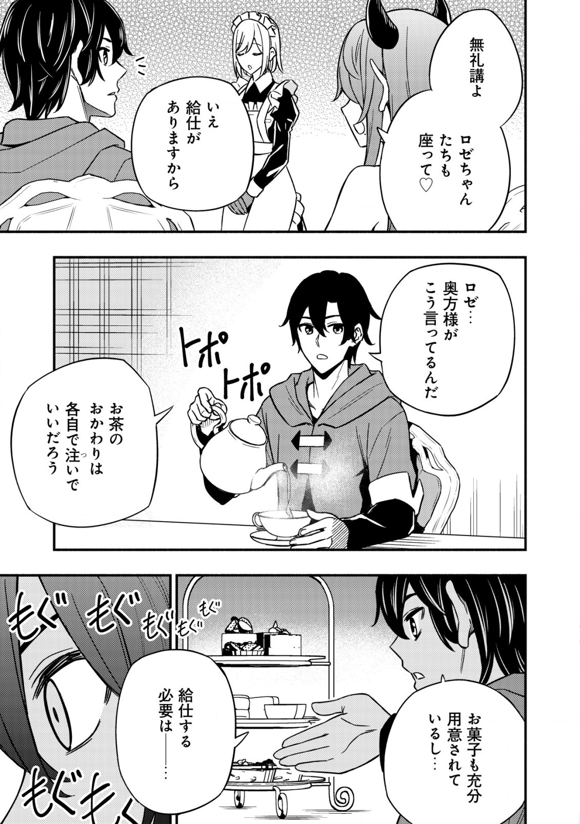 MAOU REIJOU NO KYOUIKU GAKARI (MANGA) - raw - Chapter 12.1 - https://jpdd.ccdd.to/JPDD/maoureijounokyouikugakarimanga/240620/nlgahx3fydi.jpg