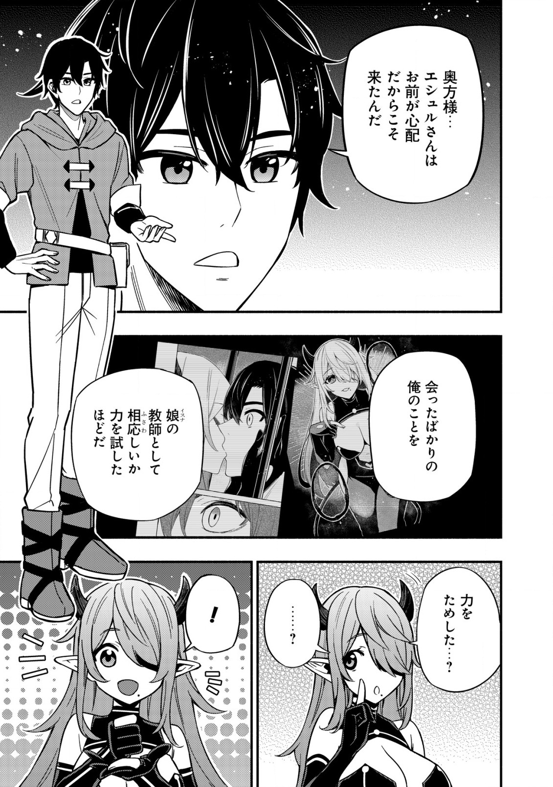 MAOU REIJOU NO KYOUIKU GAKARI (MANGA) - raw - Chapter 12.1 - https://jpdd.ccdd.to/JPDD/maoureijounokyouikugakarimanga/240620/su1kns4a02l.jpg