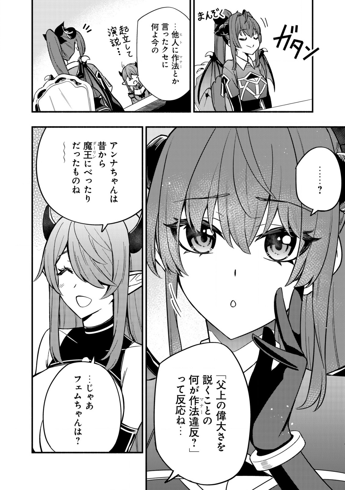 MAOU REIJOU NO KYOUIKU GAKARI (MANGA) - raw - Chapter 12.1 - https://jpdd.ccdd.to/JPDD/maoureijounokyouikugakarimanga/240620/t4as43tjjnp.jpg