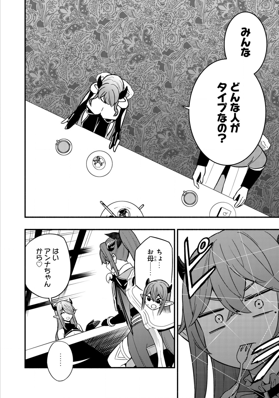 MAOU REIJOU NO KYOUIKU GAKARI (MANGA) - raw - Chapter 12.1 - https://jpdd.ccdd.to/JPDD/maoureijounokyouikugakarimanga/240620/uqugz10r3mv.jpg