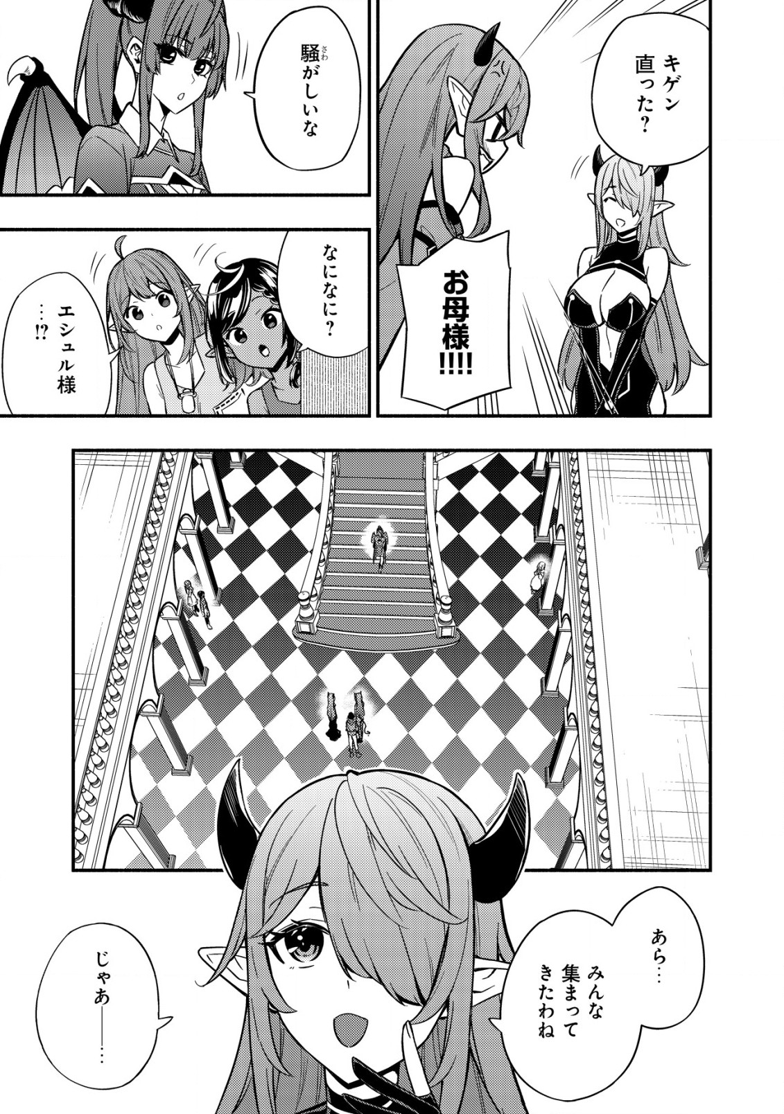 MAOU REIJOU NO KYOUIKU GAKARI (MANGA) - raw - Chapter 12.1 - https://jpdd.ccdd.to/JPDD/maoureijounokyouikugakarimanga/240620/x130xxgkl25.jpg