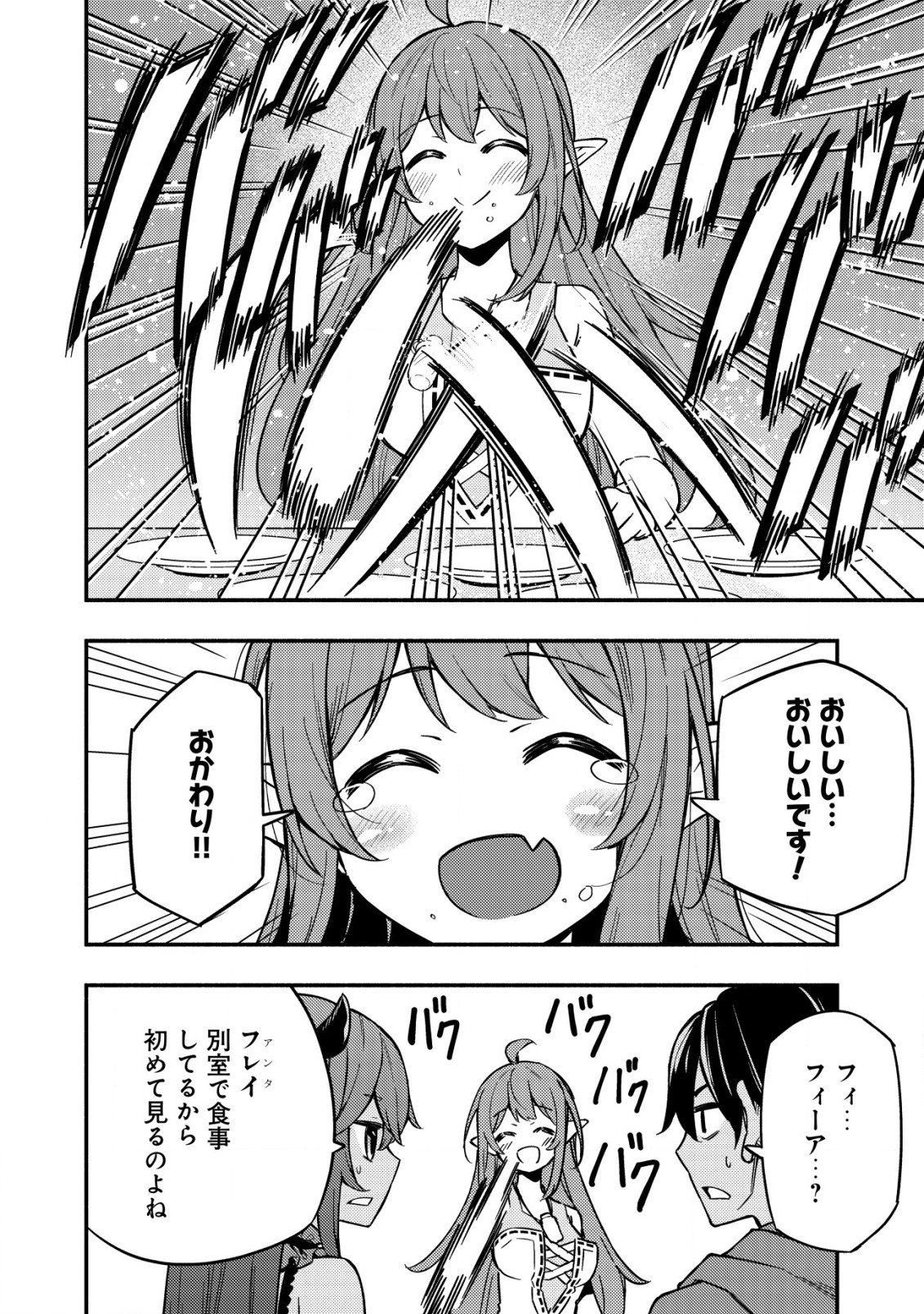 MAOU REIJOU NO KYOUIKU GAKARI (MANGA) - raw - Chapter 12.1 - https://jpdd.ccdd.to/JPDD/maoureijounokyouikugakarimanga/240620/yz4euy23yni.jpg