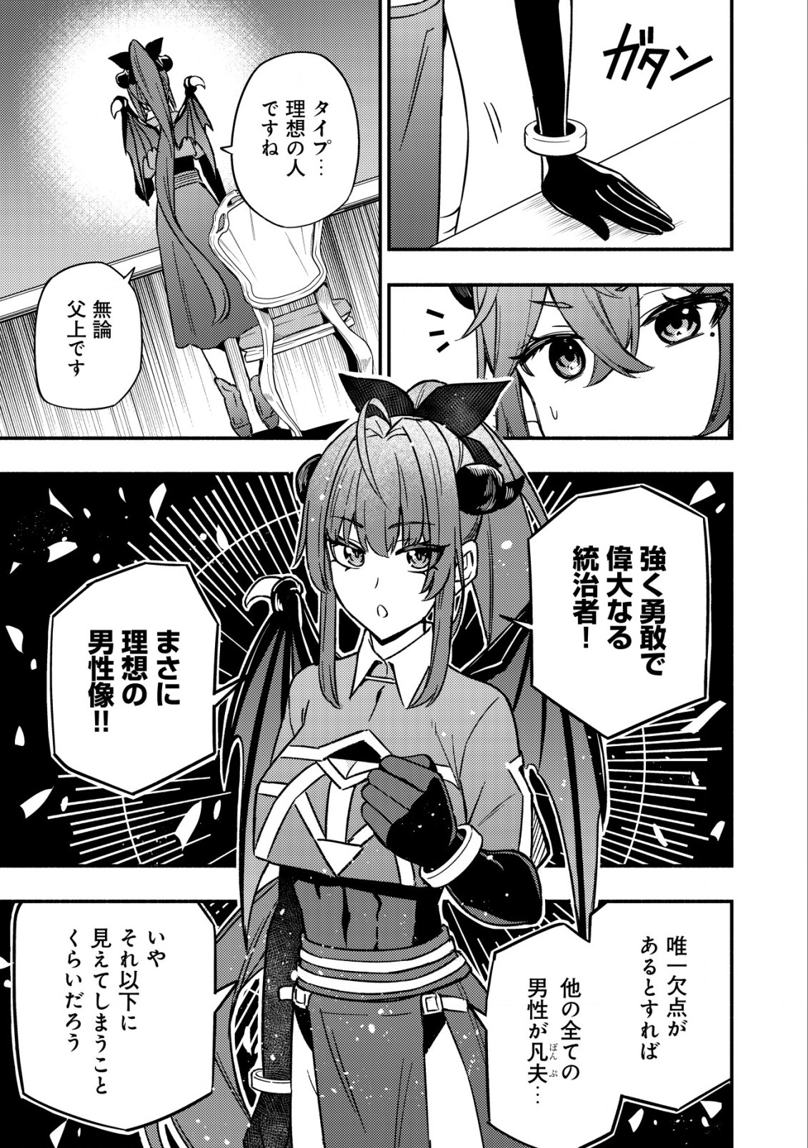 MAOU REIJOU NO KYOUIKU GAKARI (MANGA) - raw - Chapter 12.1 - https://jpdd.ccdd.to/JPDD/maoureijounokyouikugakarimanga/240620/zln5nltkxa0.jpg