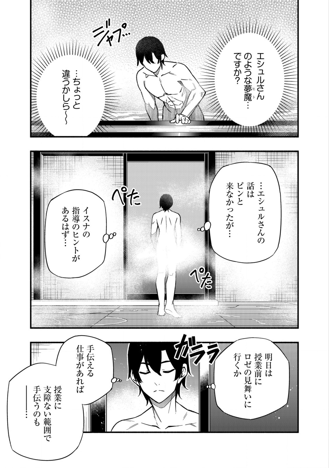 MAOU REIJOU NO KYOUIKU GAKARI (MANGA) - raw - Chapter 12.2 - https://jpdd.ccdd.to/JPDD/maoureijounokyouikugakarimanga/242486/2awfti5jkif.jpg