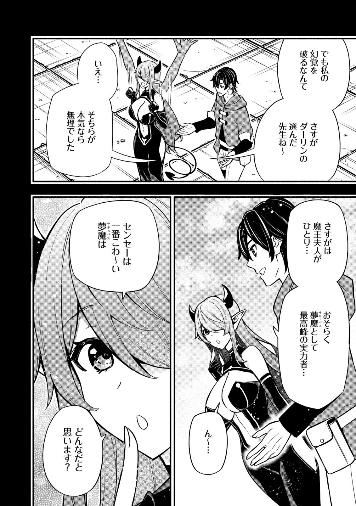 MAOU REIJOU NO KYOUIKU GAKARI (MANGA) - raw - Chapter 12.2 - https://jpdd.ccdd.to/JPDD/maoureijounokyouikugakarimanga/242486/actz0wbtztv.jpg