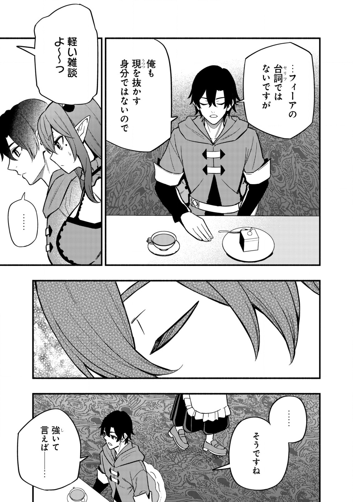 MAOU REIJOU NO KYOUIKU GAKARI (MANGA) - raw - Chapter 12.2 - https://jpdd.ccdd.to/JPDD/maoureijounokyouikugakarimanga/242486/eexqtybt4in.jpg