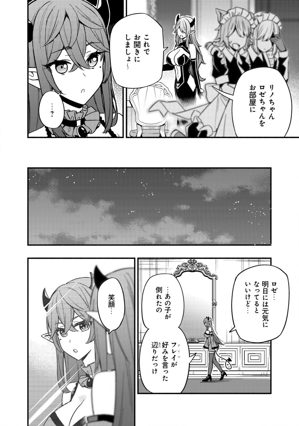 MAOU REIJOU NO KYOUIKU GAKARI (MANGA) - raw - Chapter 12.2 - https://jpdd.ccdd.to/JPDD/maoureijounokyouikugakarimanga/242486/nzndxm2fetc.jpg