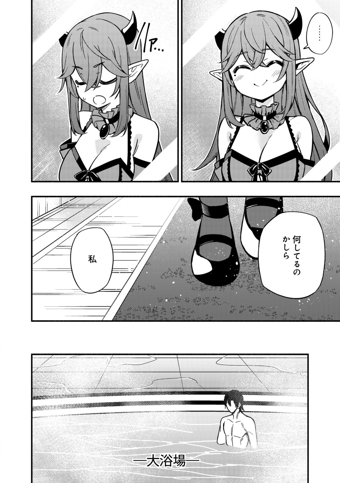 MAOU REIJOU NO KYOUIKU GAKARI (MANGA) - raw - Chapter 12.2 - https://jpdd.ccdd.to/JPDD/maoureijounokyouikugakarimanga/242486/pitqwvn3g3j.jpg