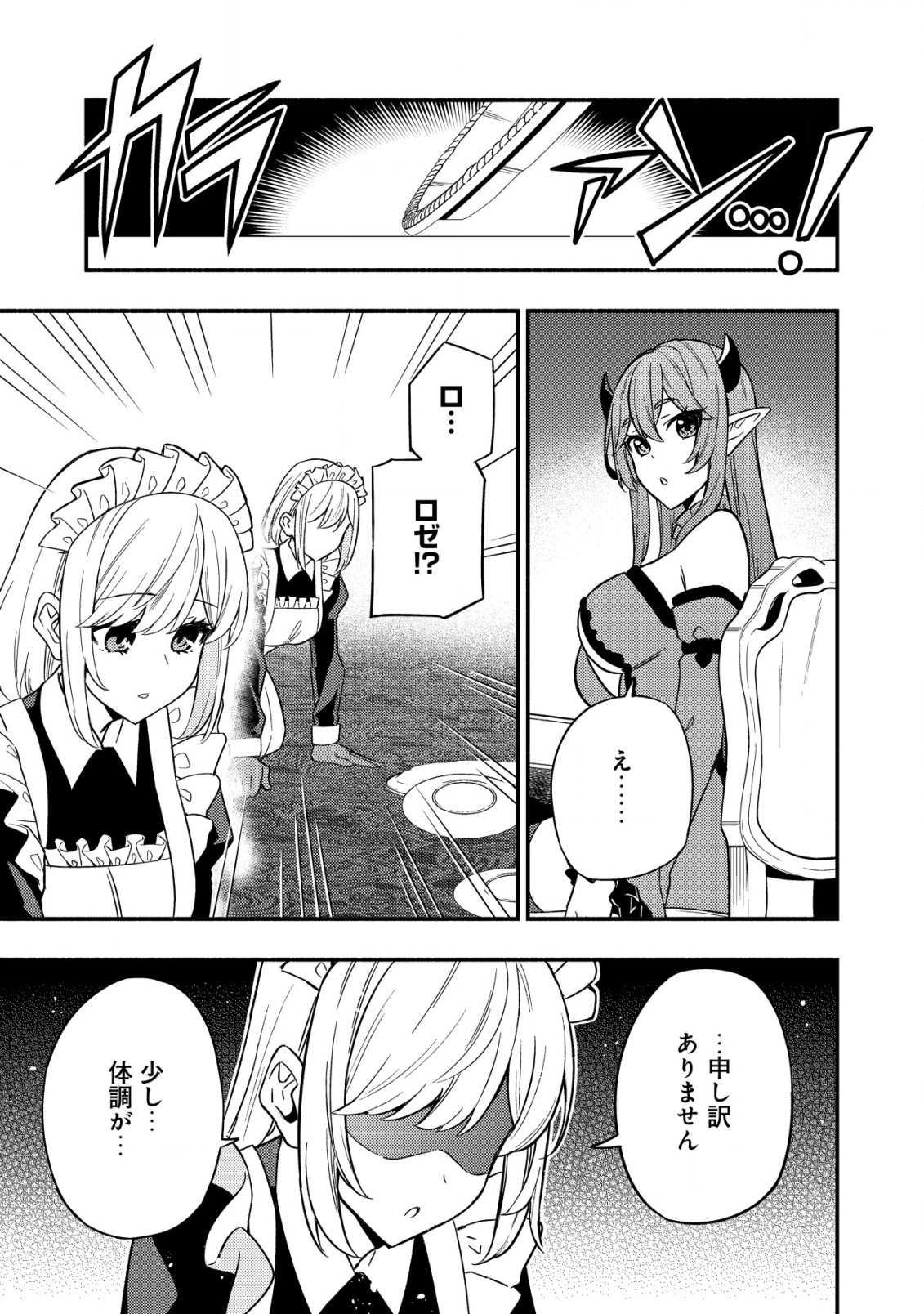 MAOU REIJOU NO KYOUIKU GAKARI (MANGA) - raw - Chapter 12.2 - https://jpdd.ccdd.to/JPDD/maoureijounokyouikugakarimanga/242486/v5eeoaef0nu.jpg